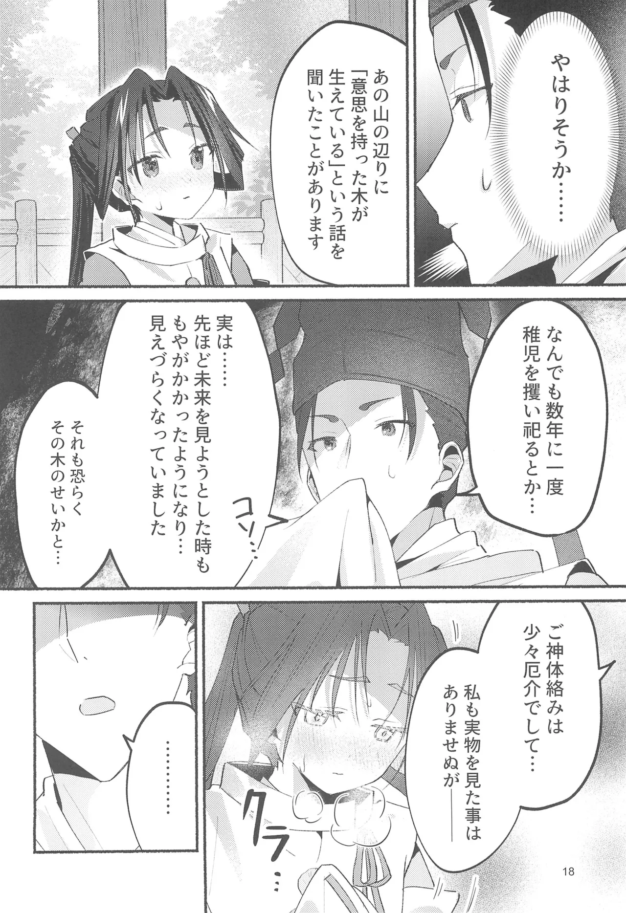 泡沫の夢の如く - 165817