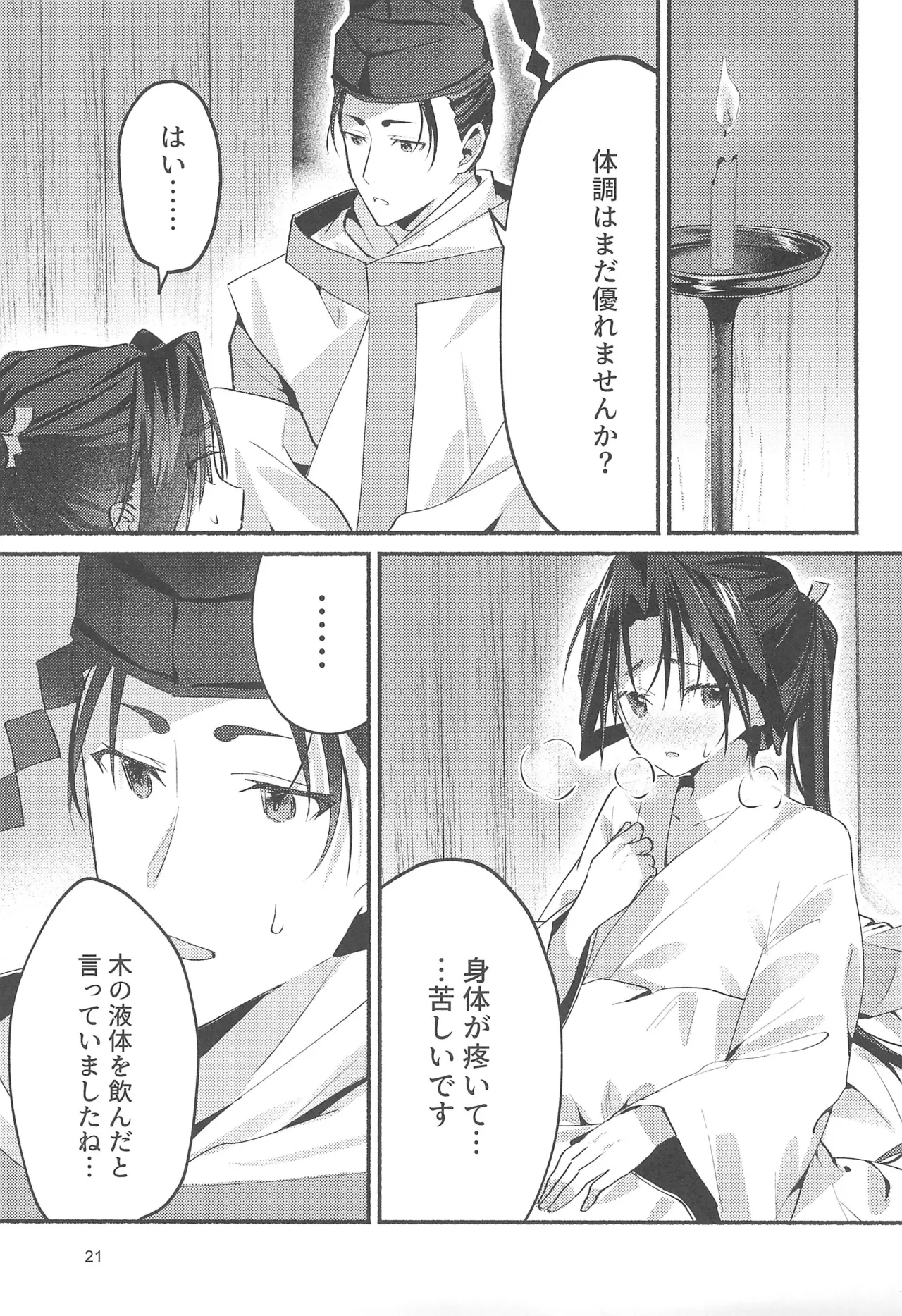 泡沫の夢の如く - 165820