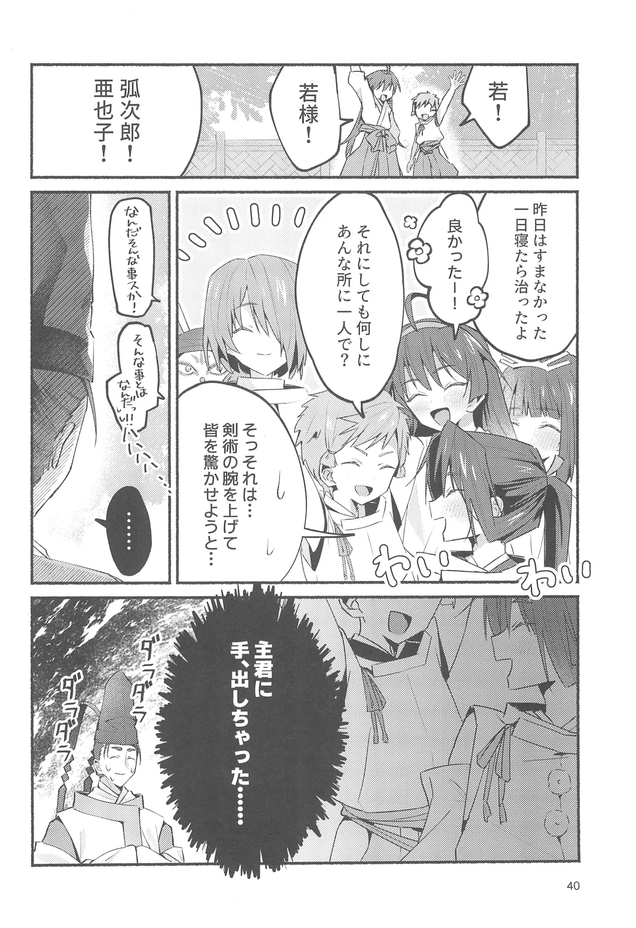 泡沫の夢の如く - 165839