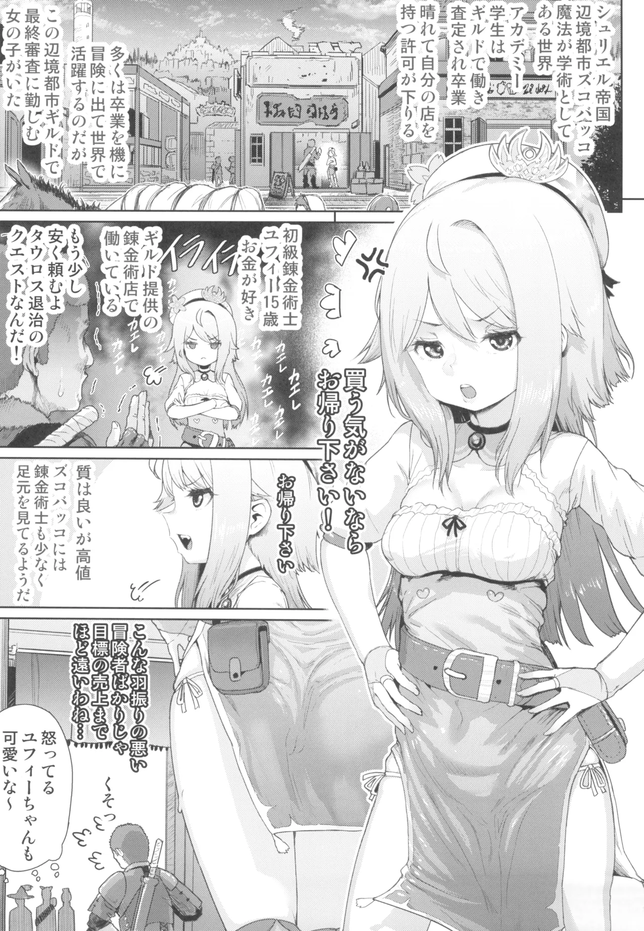錬金術士ユフィ― ~セックスは蘇生の儀式~ - 165914