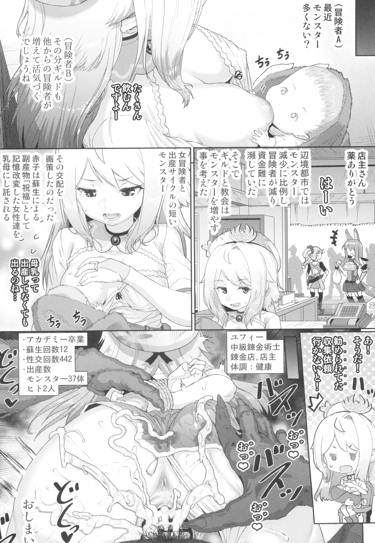 錬金術士ユフィ― ~セックスは蘇生の儀式~ - 165937