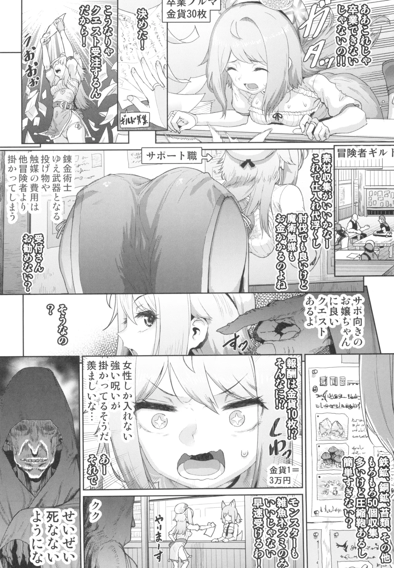錬金術士ユフィ― ~セックスは蘇生の儀式~ - 165915