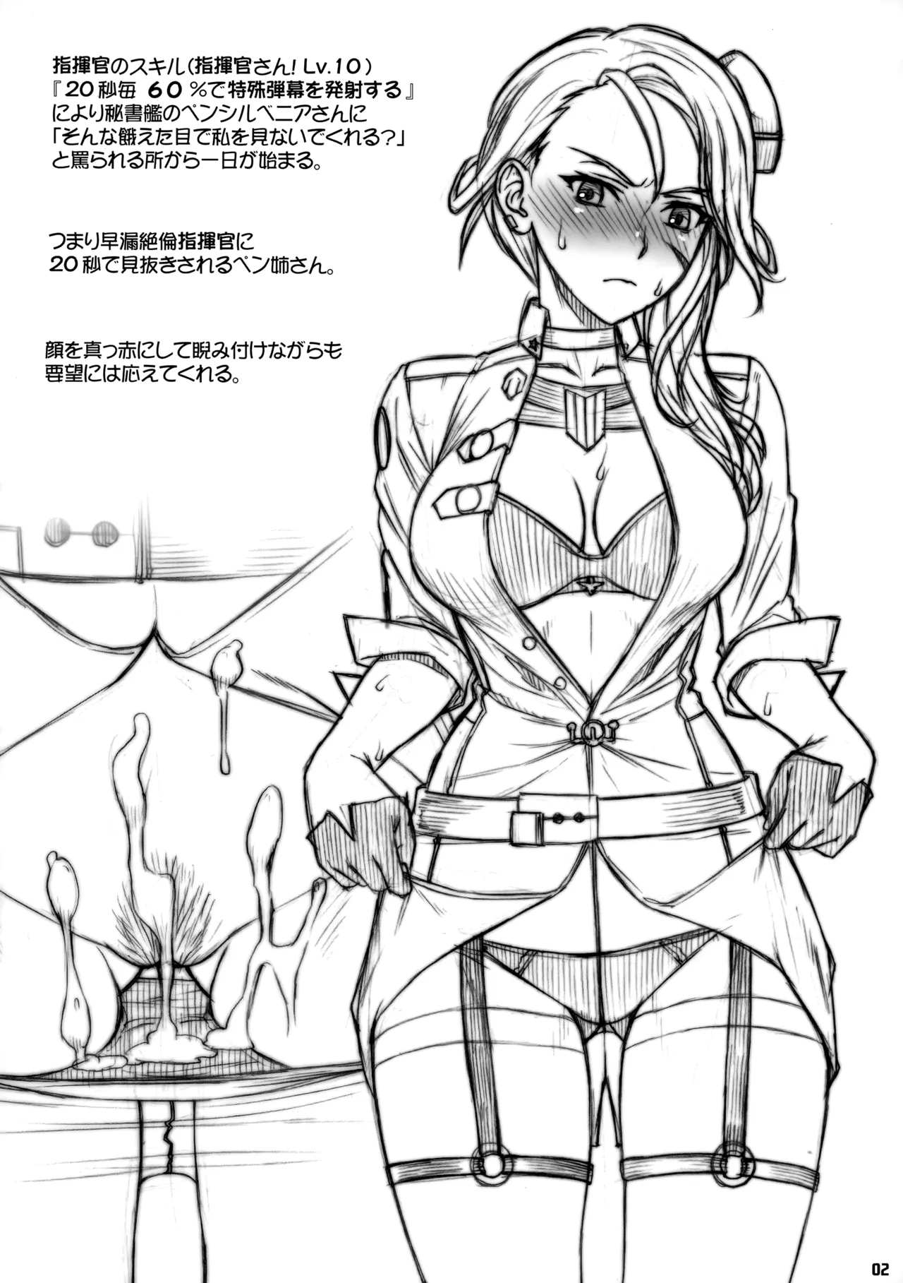 20秒毎60%で特殊弾幕をペン姉さんに発射する指揮官 - 166017