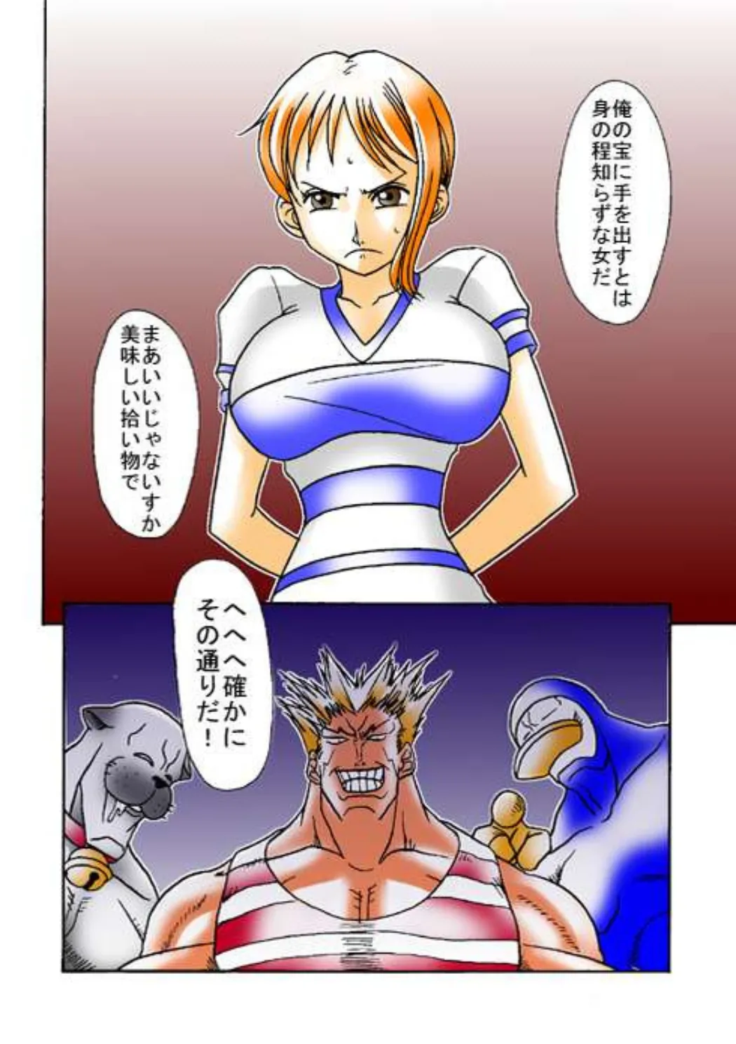 ナミの航海日誌 Vol.1 - 166025