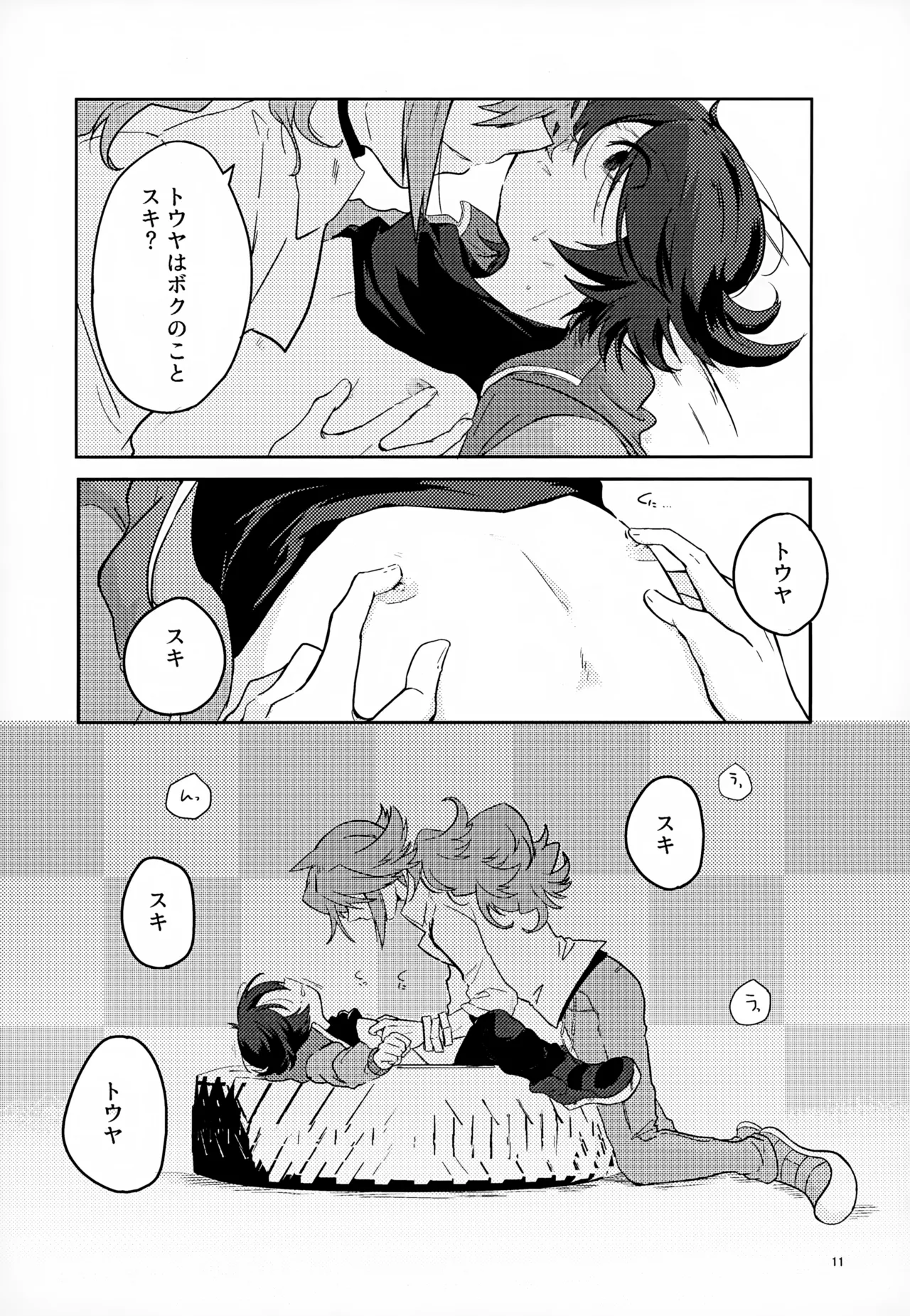 ボクノスキナヒト - 166092