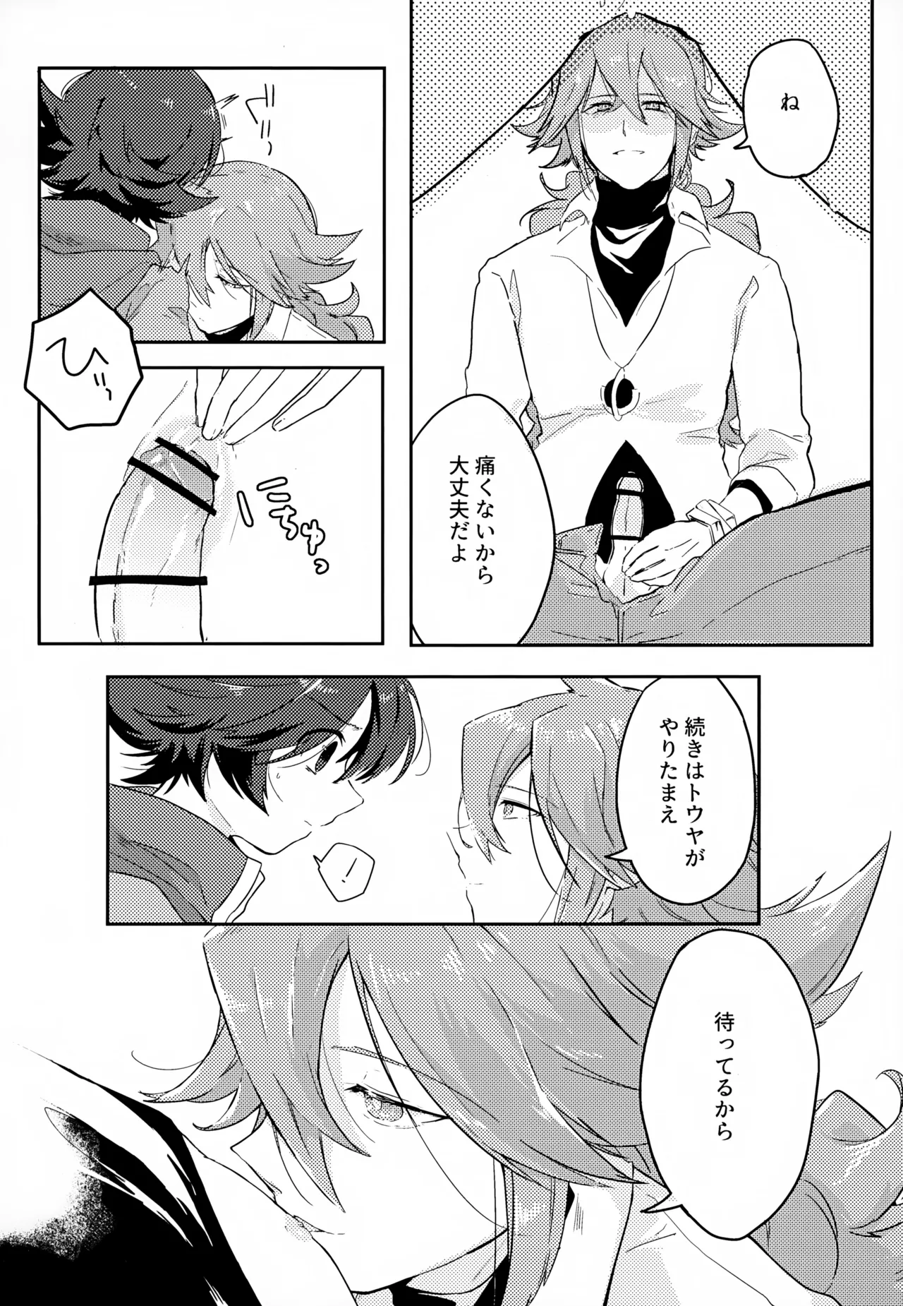 ボクノスキナヒト - 166095