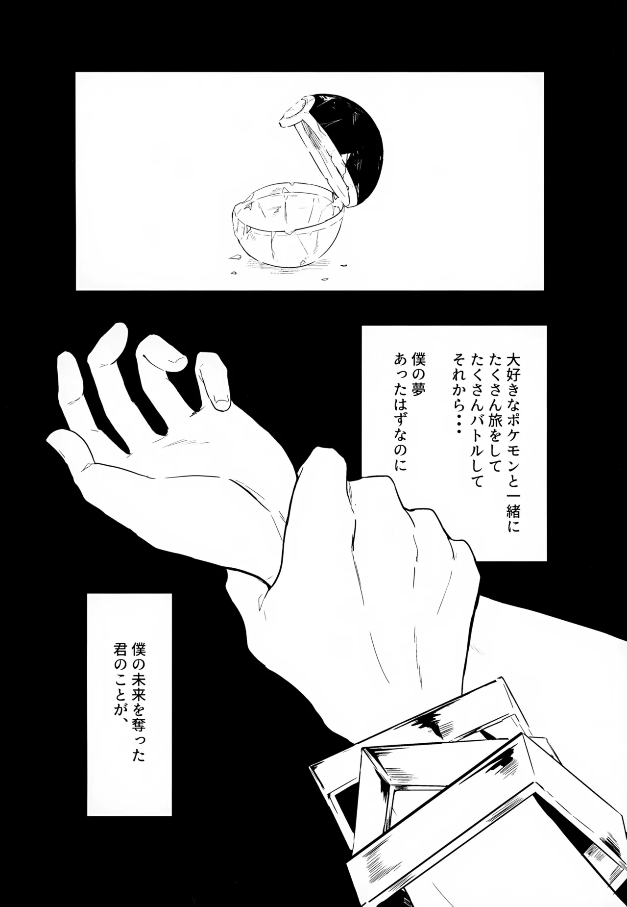 ボクノスキナヒト - 166101
