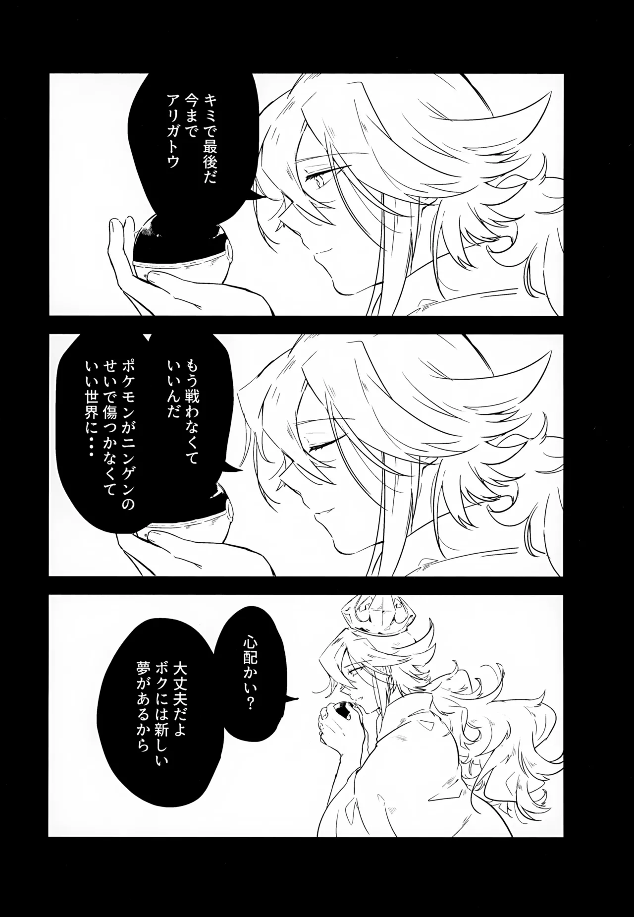 ボクノスキナヒト - 166102