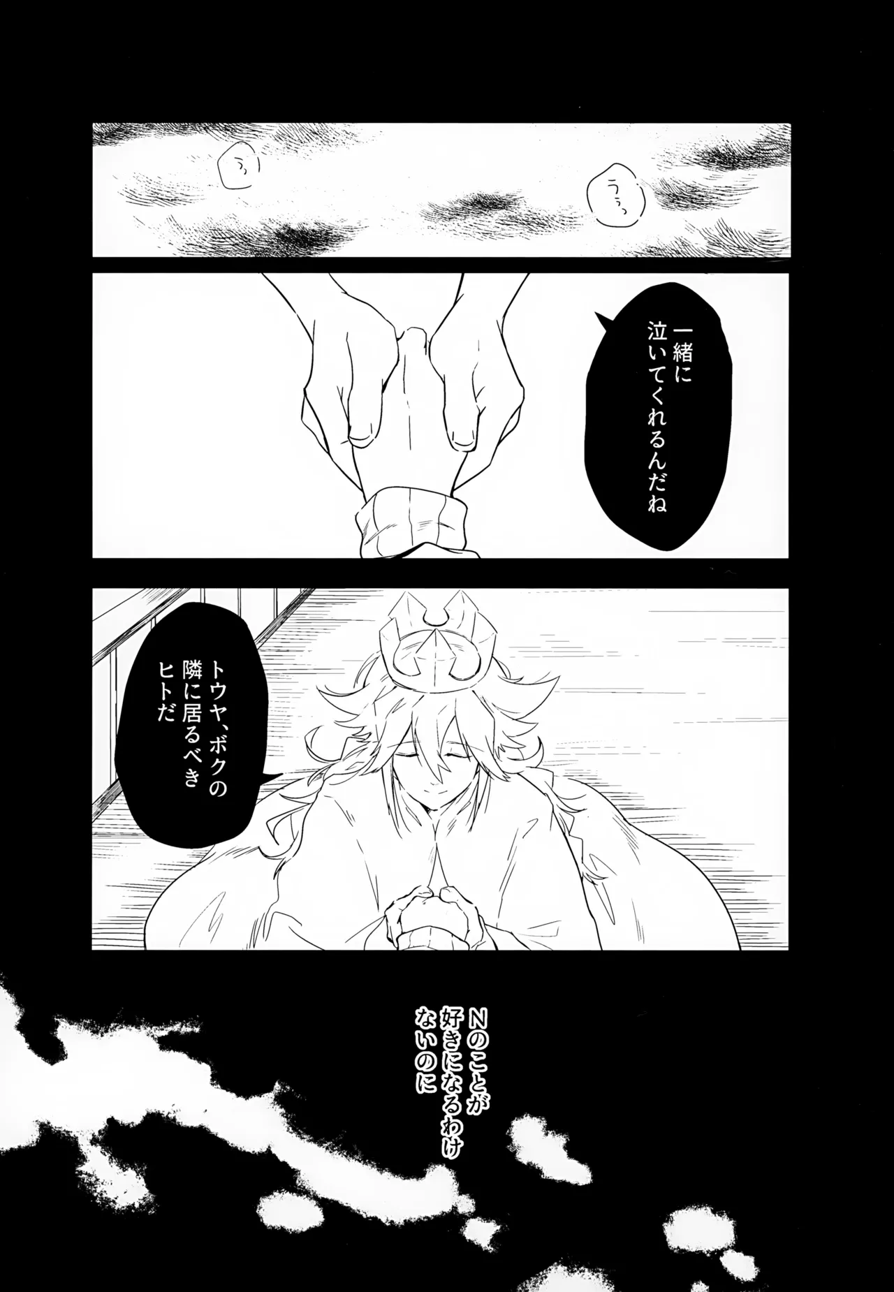 ボクノスキナヒト - 166104