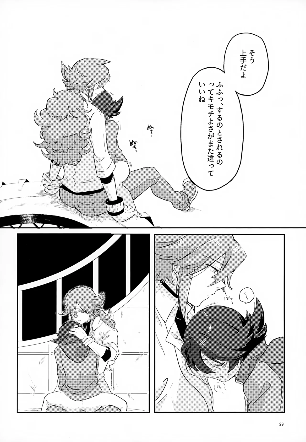 ボクノスキナヒト - 166110