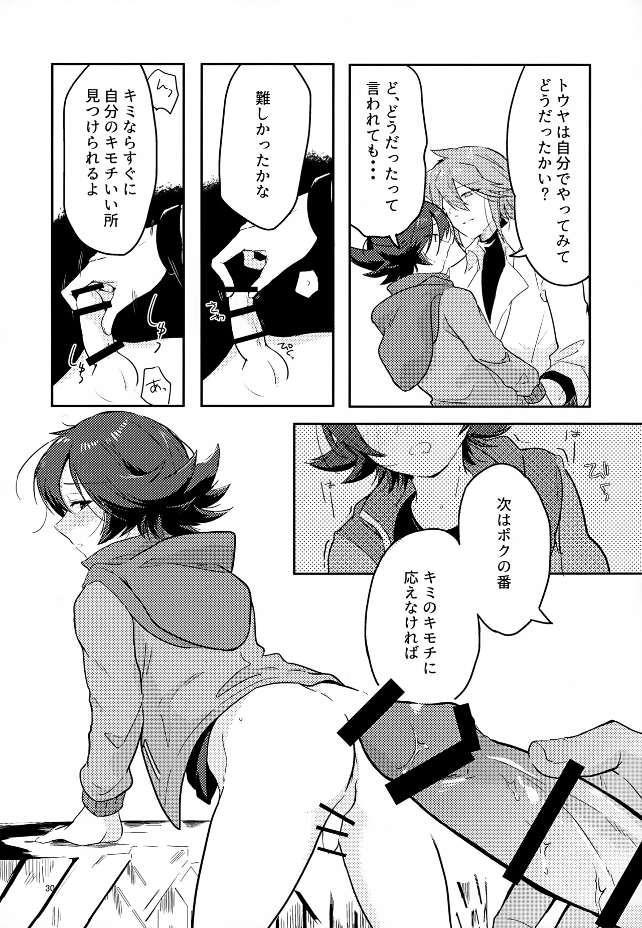 ボクノスキナヒト - 166111