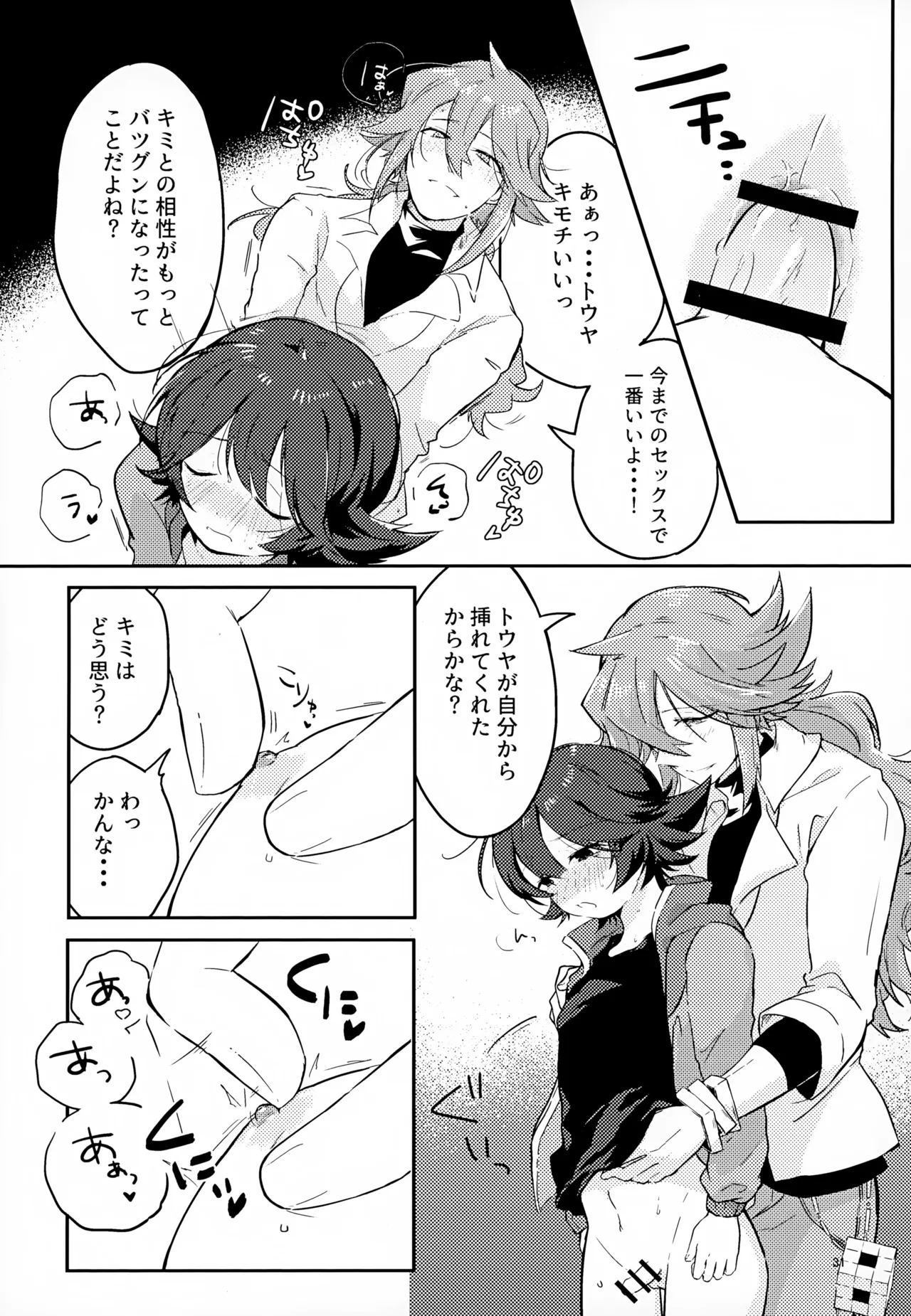 ボクノスキナヒト - 166112