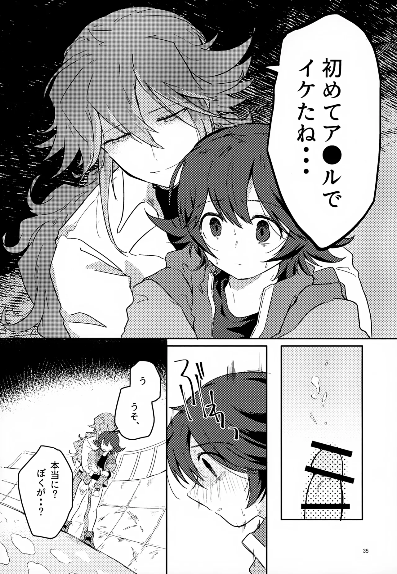 ボクノスキナヒト - 166116