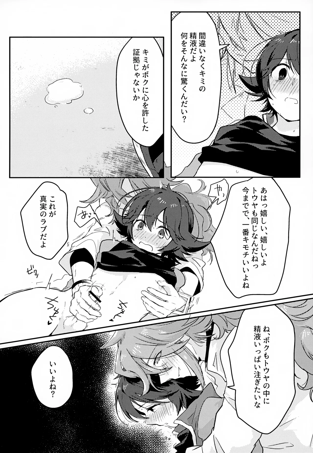 ボクノスキナヒト - 166117