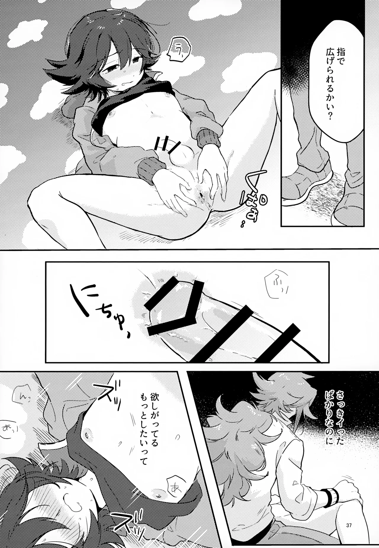 ボクノスキナヒト - 166118
