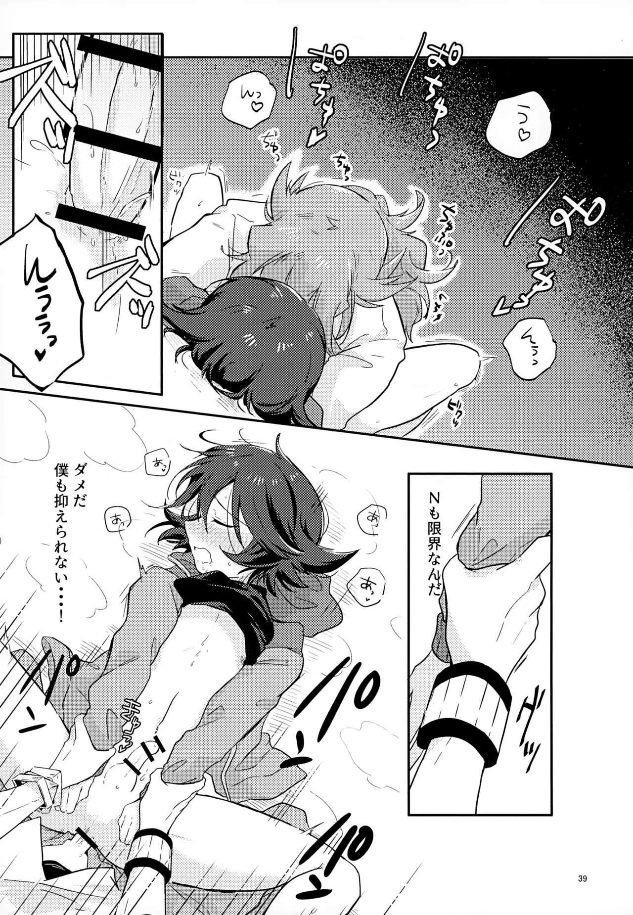 ボクノスキナヒト - 166120