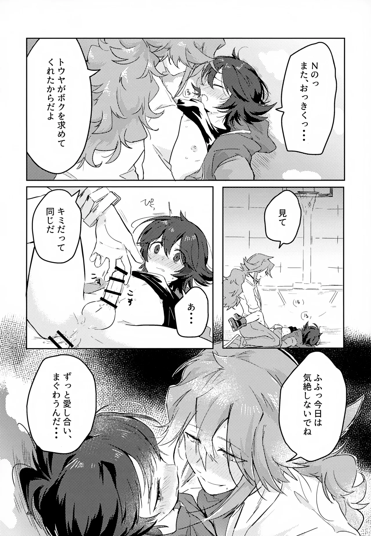 ボクノスキナヒト - 166127
