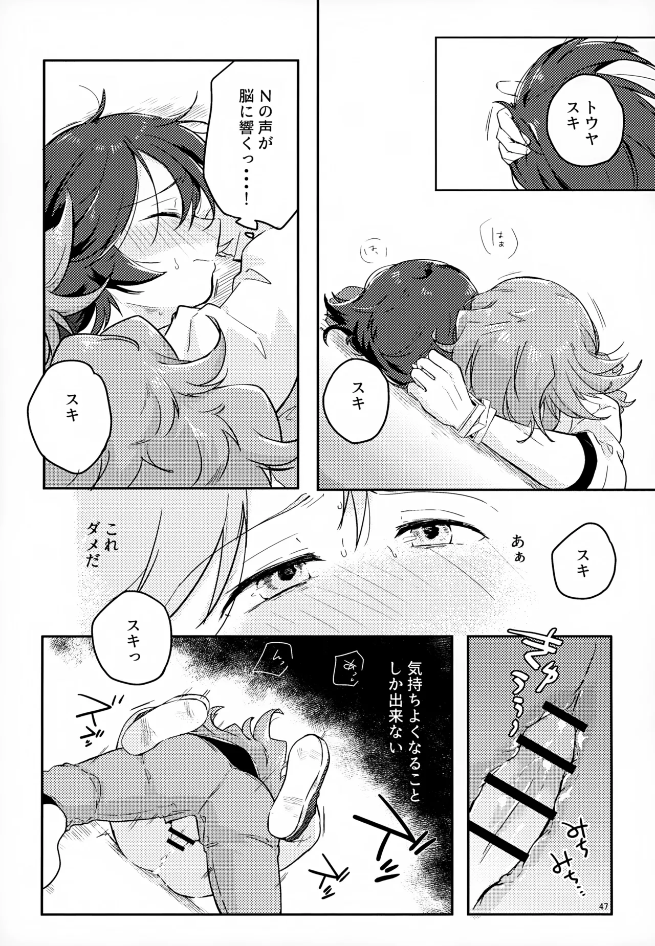 ボクノスキナヒト - 166128