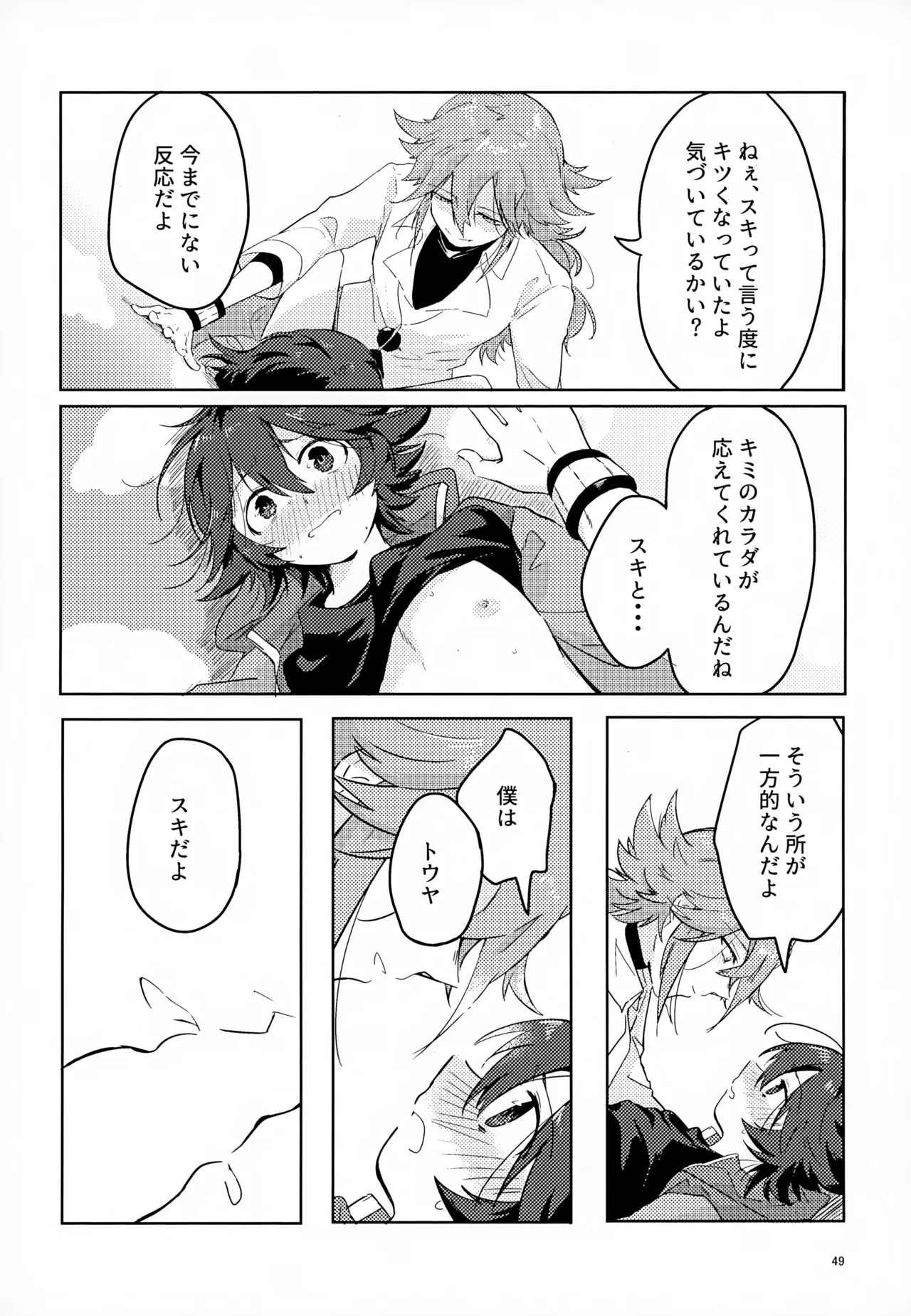 ボクノスキナヒト - 166130