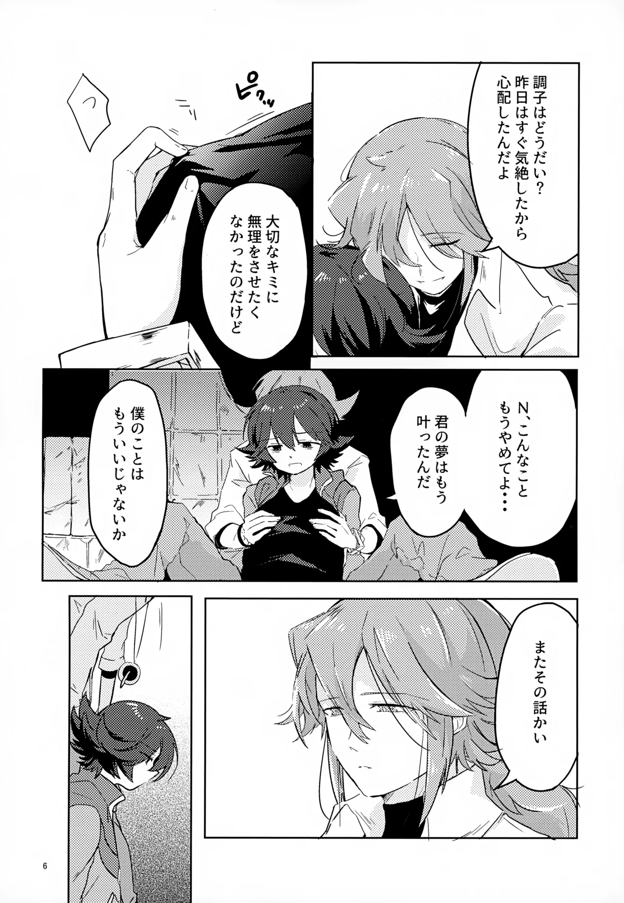 ボクノスキナヒト - 166087