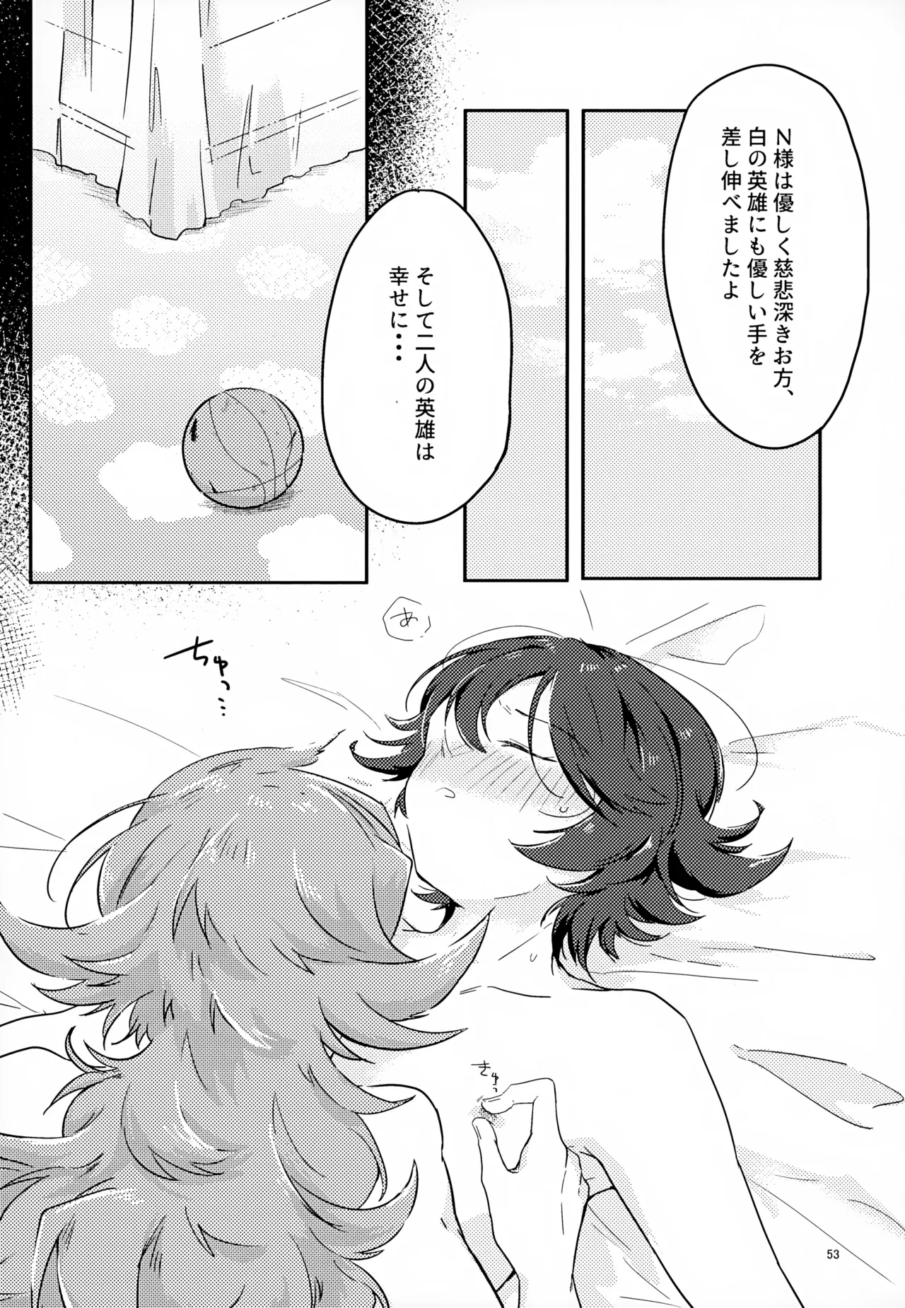 ボクノスキナヒト - 166134