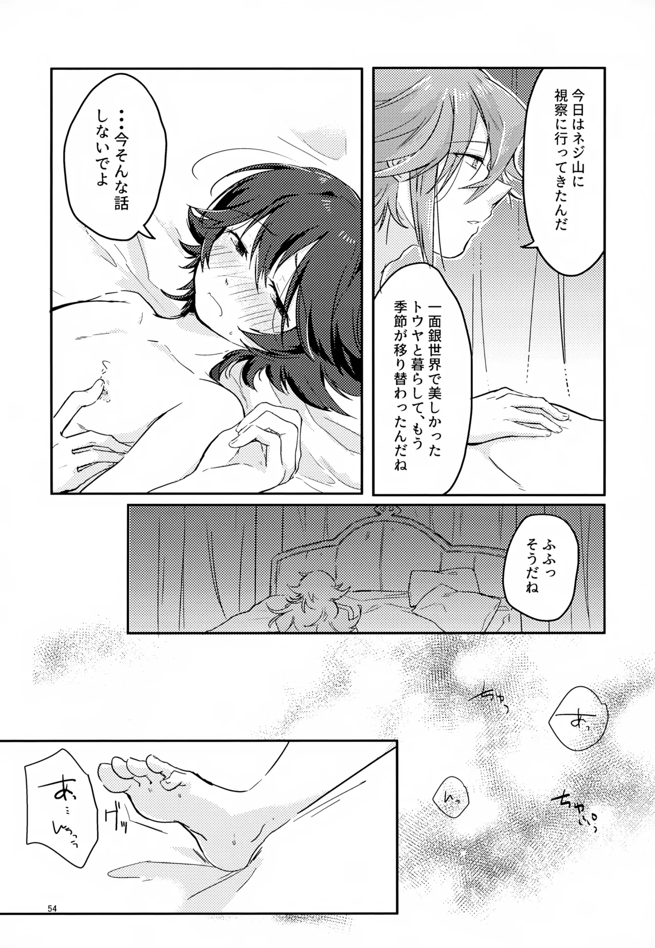 ボクノスキナヒト - 166135