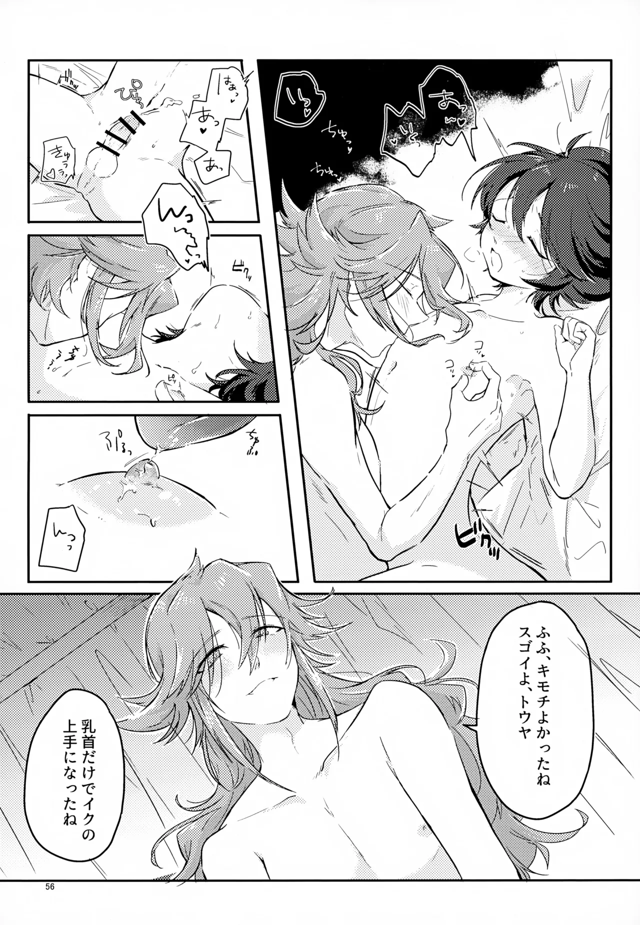 ボクノスキナヒト - 166137