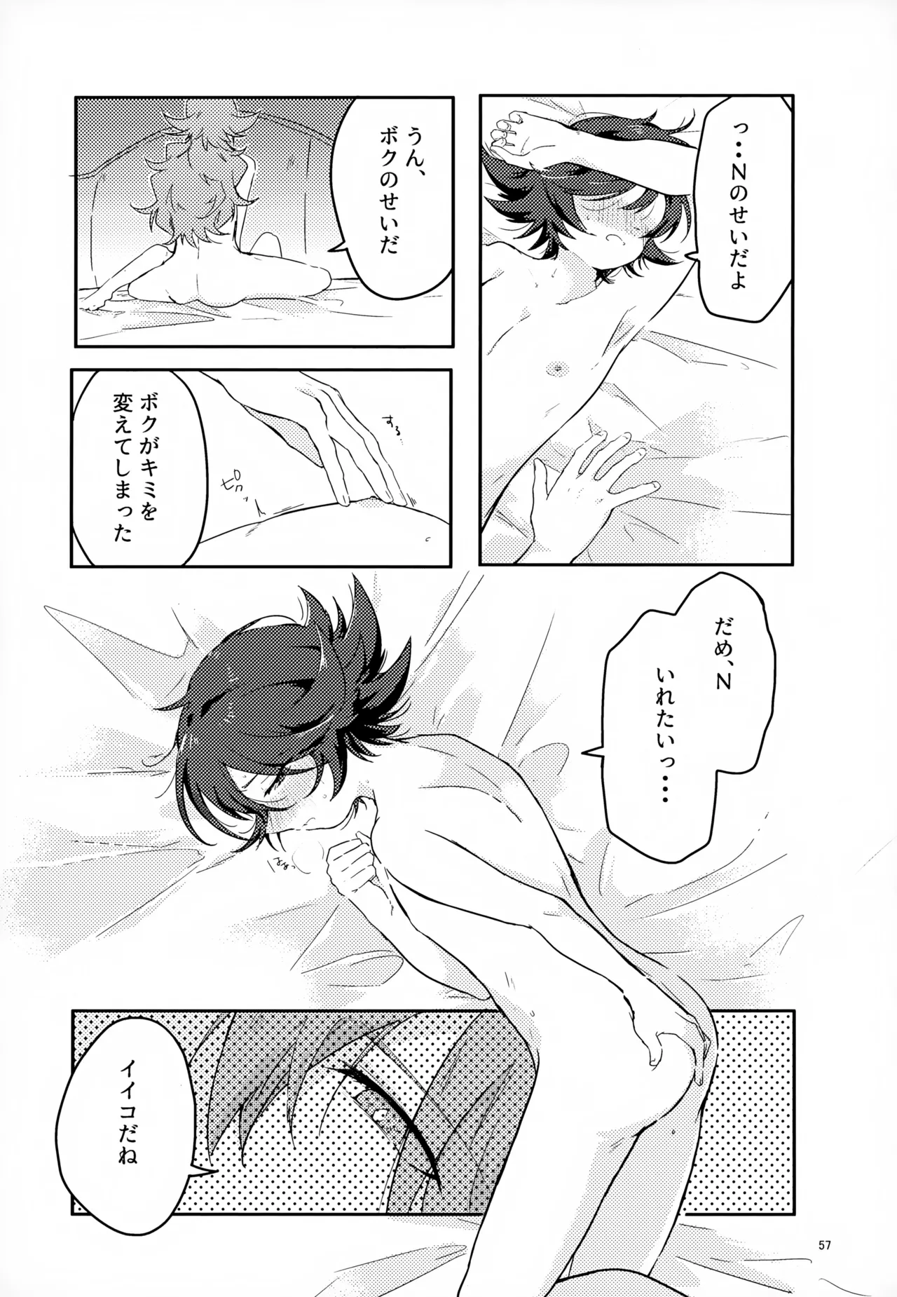 ボクノスキナヒト - 166138