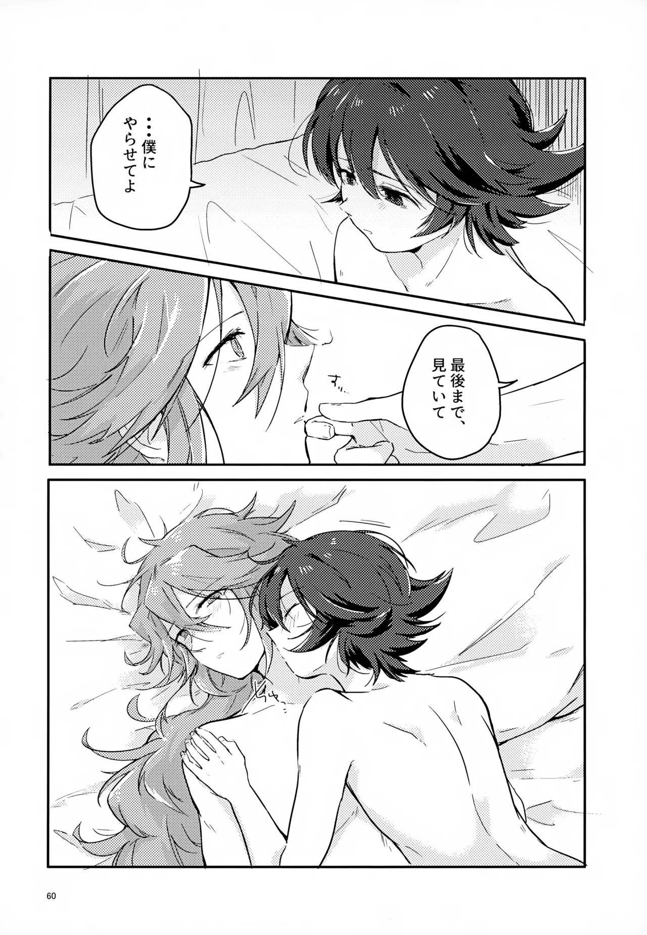 ボクノスキナヒト - 166141