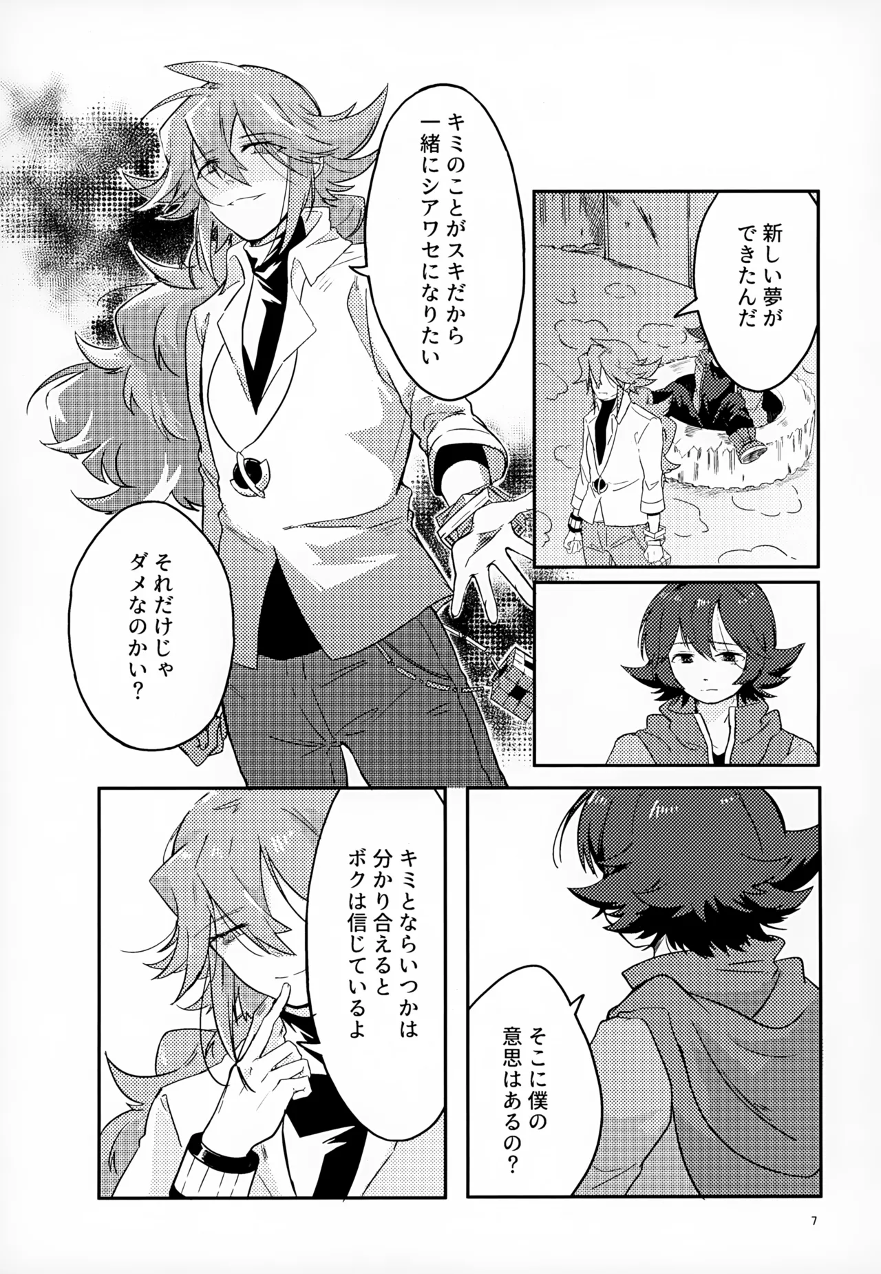 ボクノスキナヒト - 166088