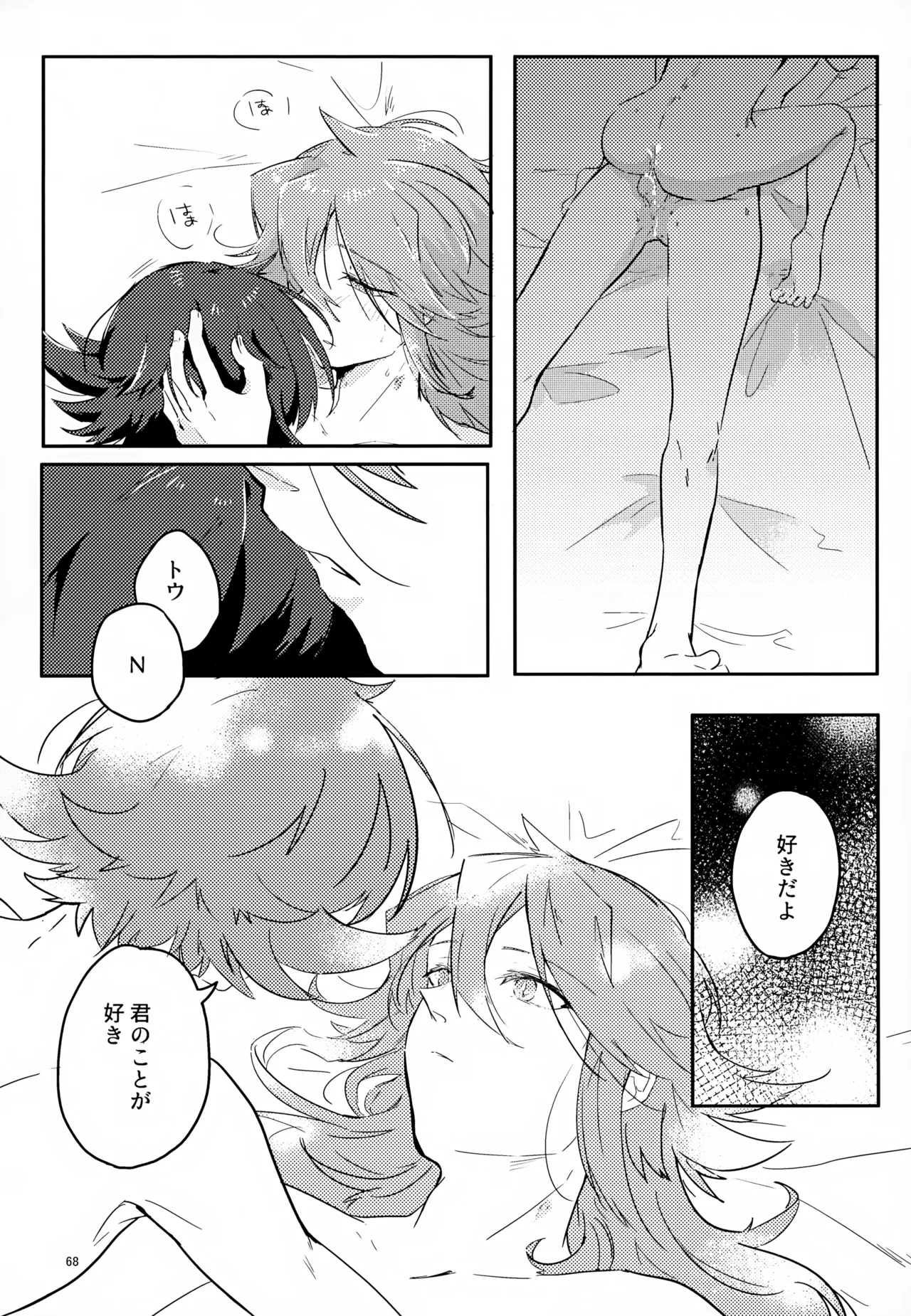 ボクノスキナヒト - 166149