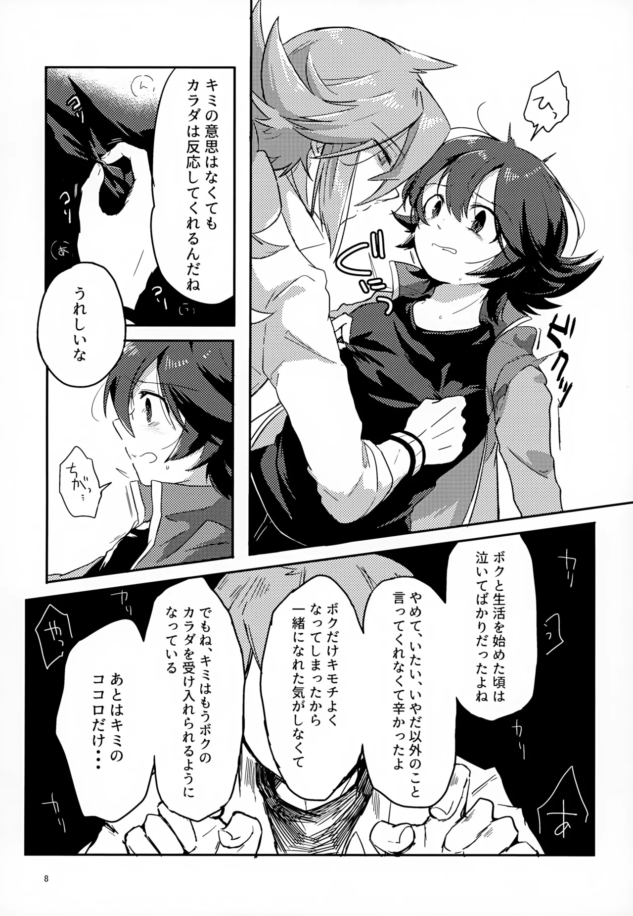 ボクノスキナヒト - 166089