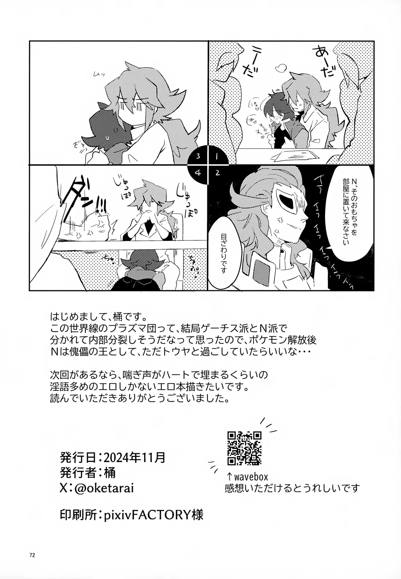 ボクノスキナヒト - 166153