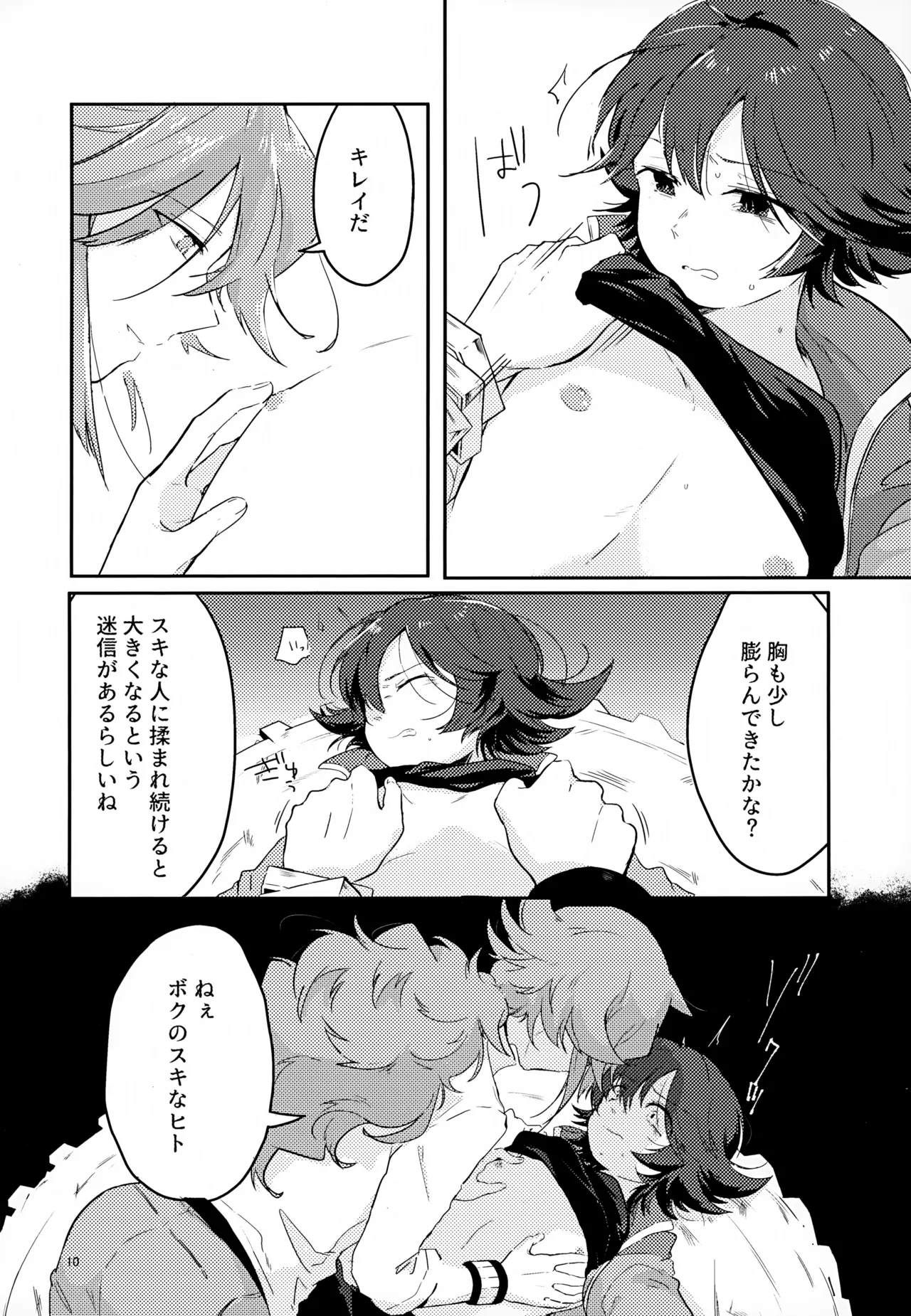 ボクノスキナヒト - 166091