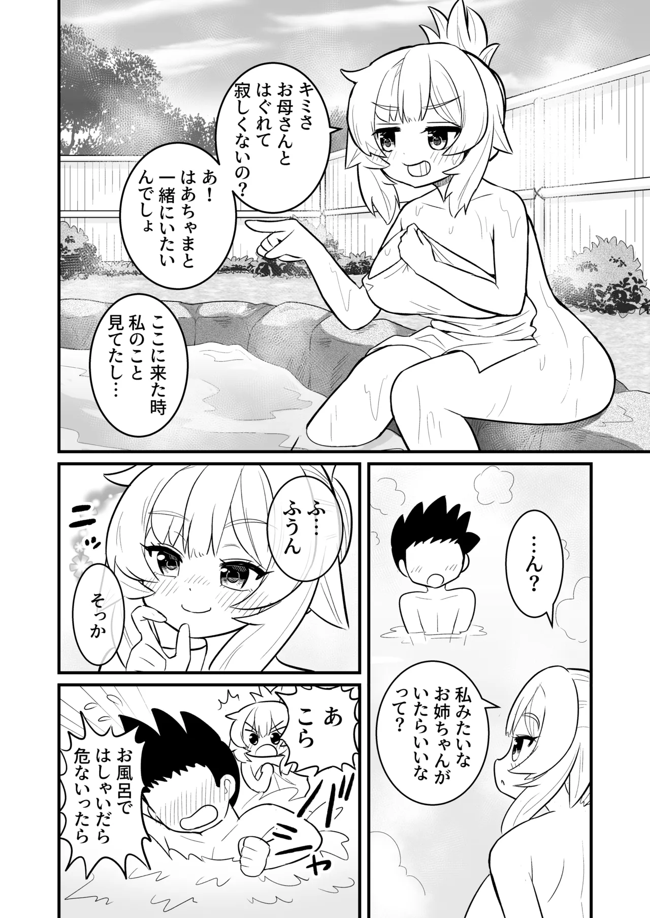 ちゃまショタ~温泉編~ - 166636