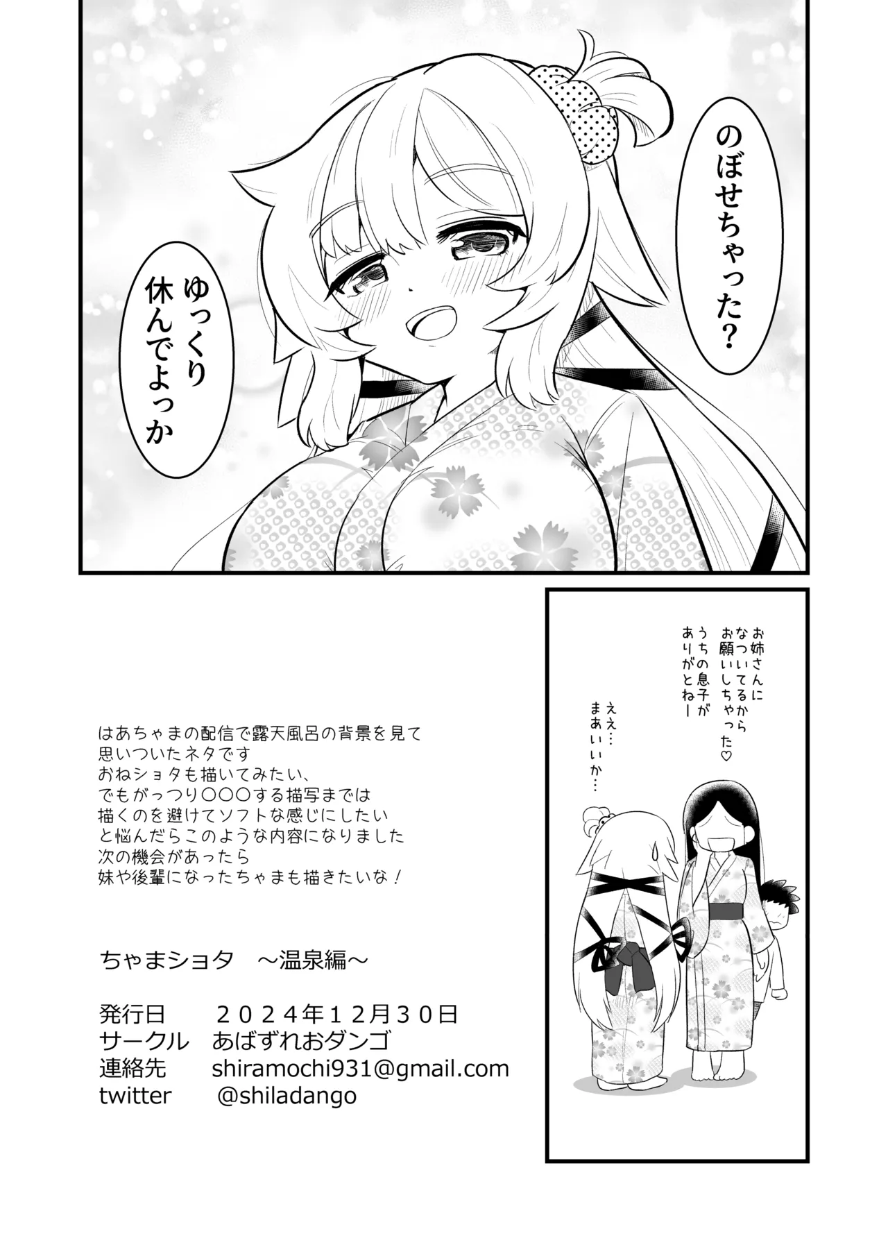ちゃまショタ~温泉編~ - 166642