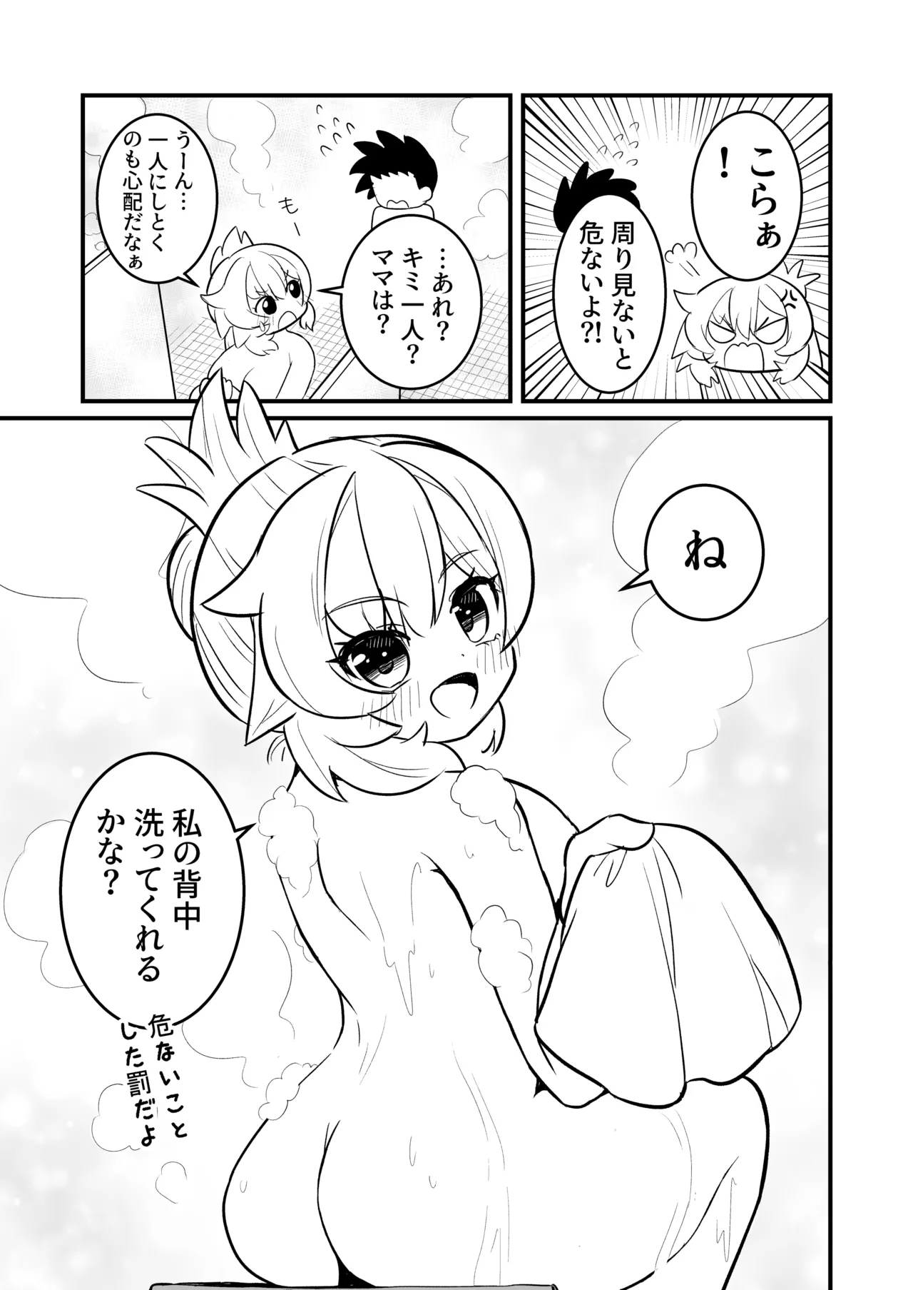 ちゃまショタ~温泉編~ - 166629