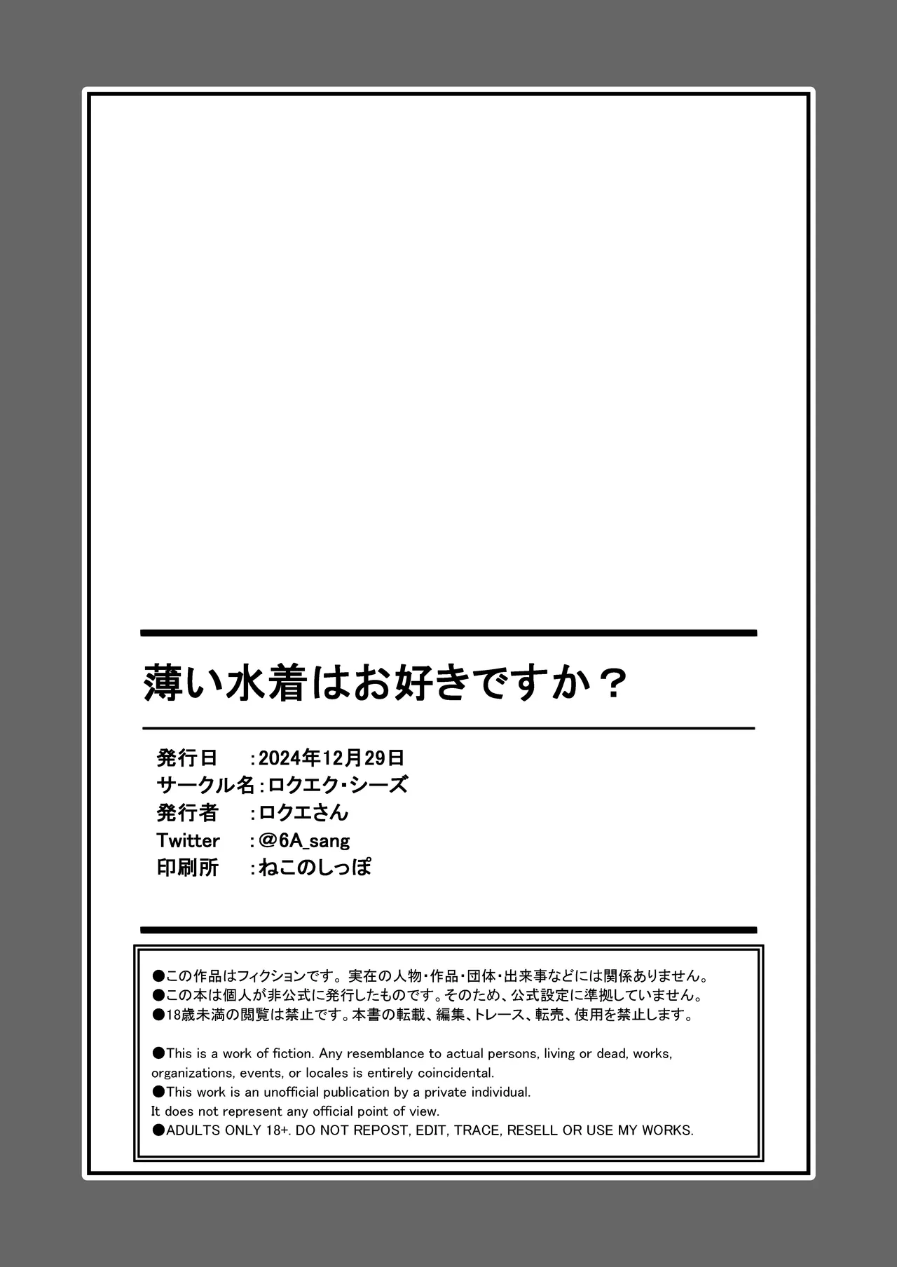 薄い水着はお好きですか? - 166777