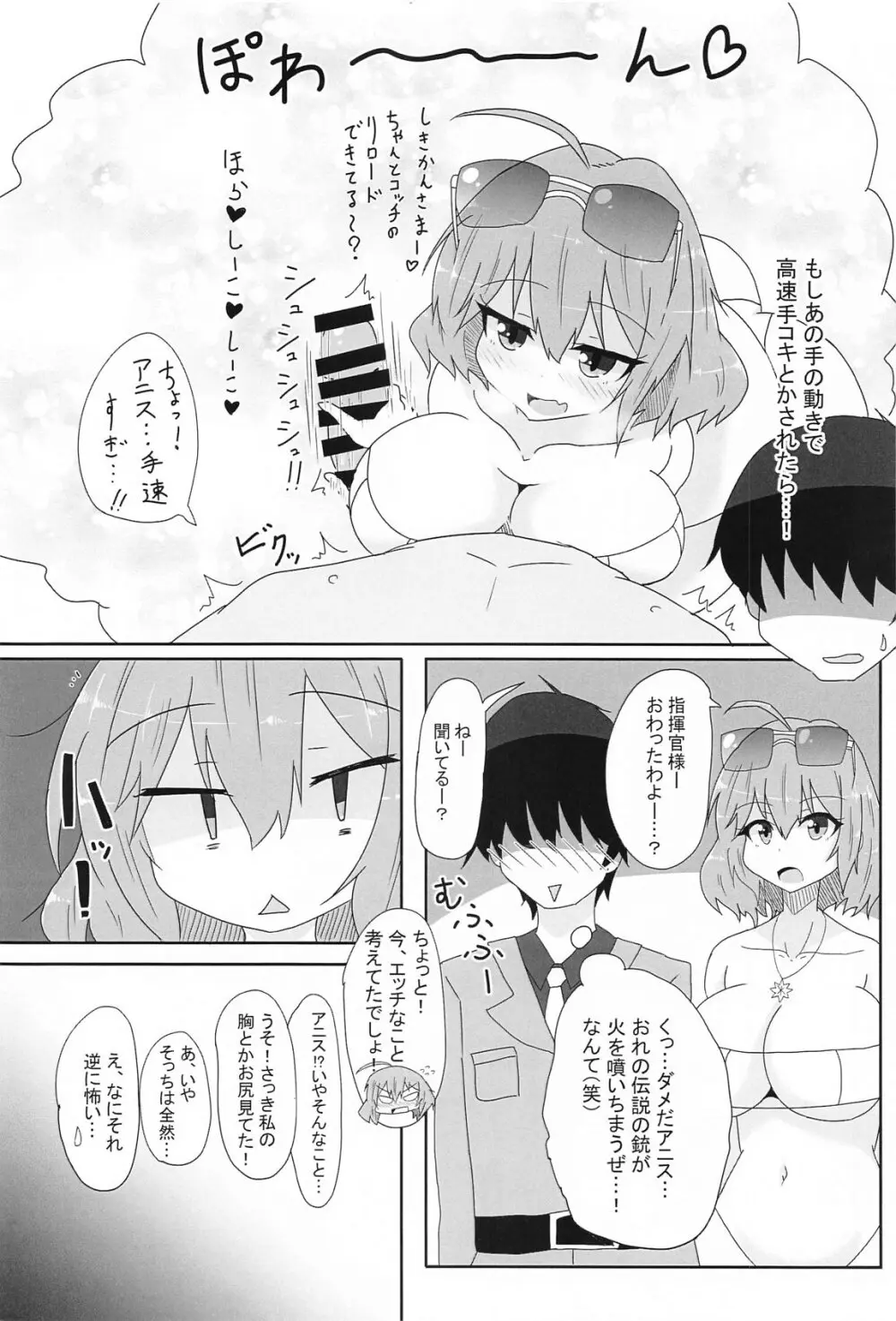 アニスのア〇ルでひと遊びしちゃおー! - 166782