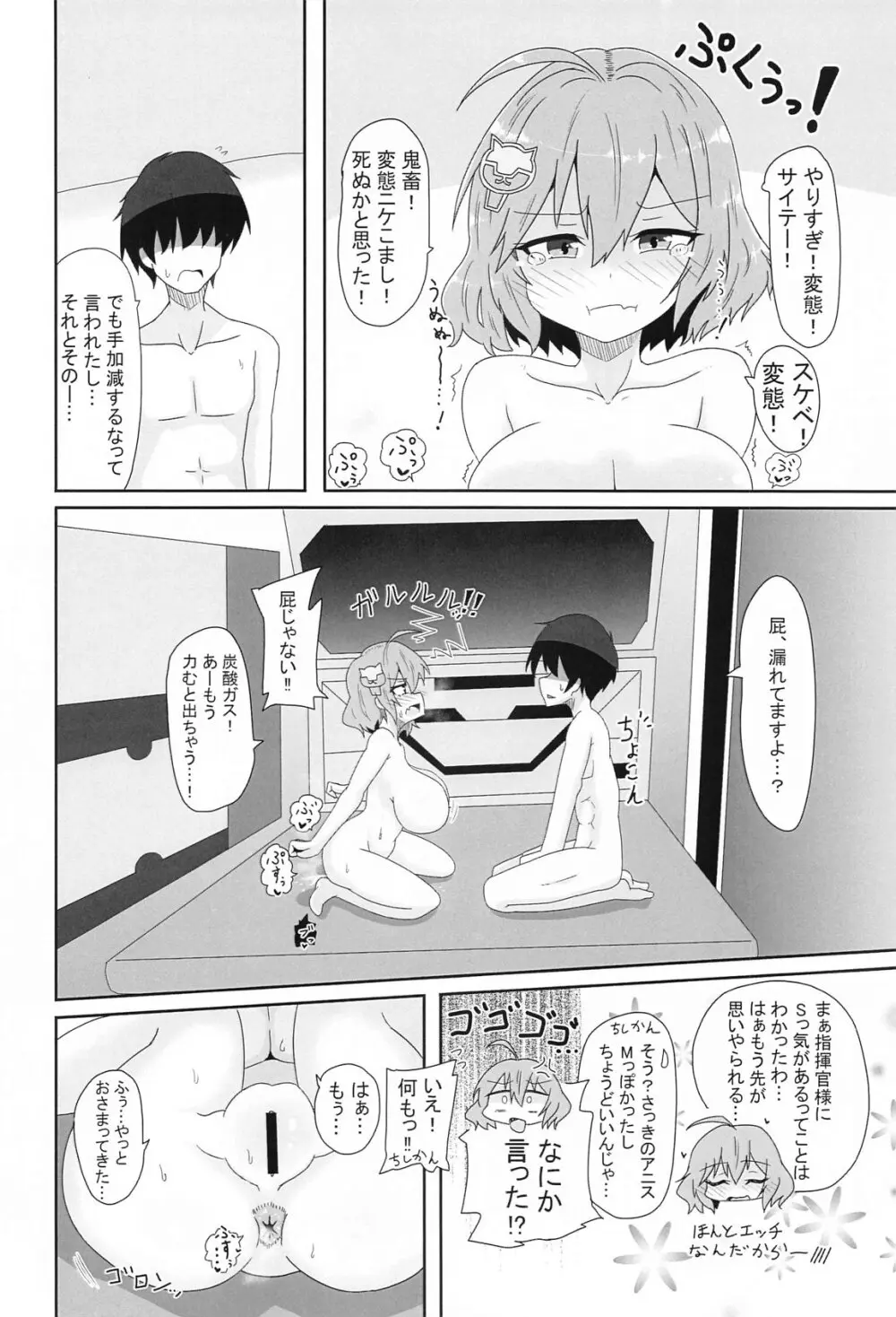 アニスのア〇ルでひと遊びしちゃおー! - 166802