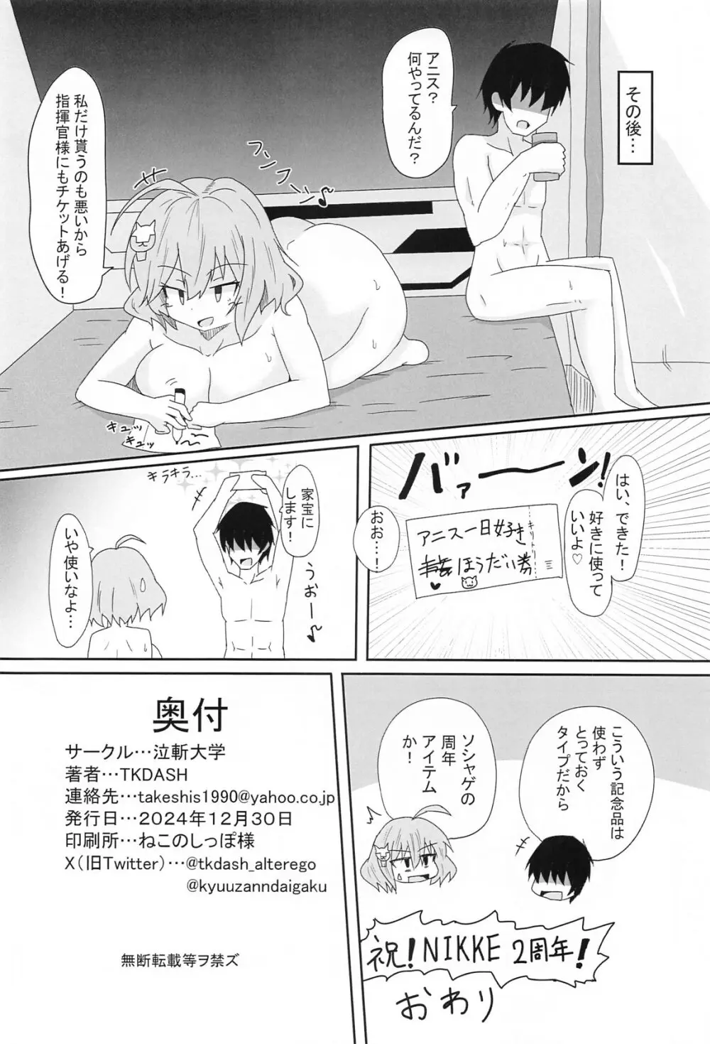 アニスのア〇ルでひと遊びしちゃおー! - 166808