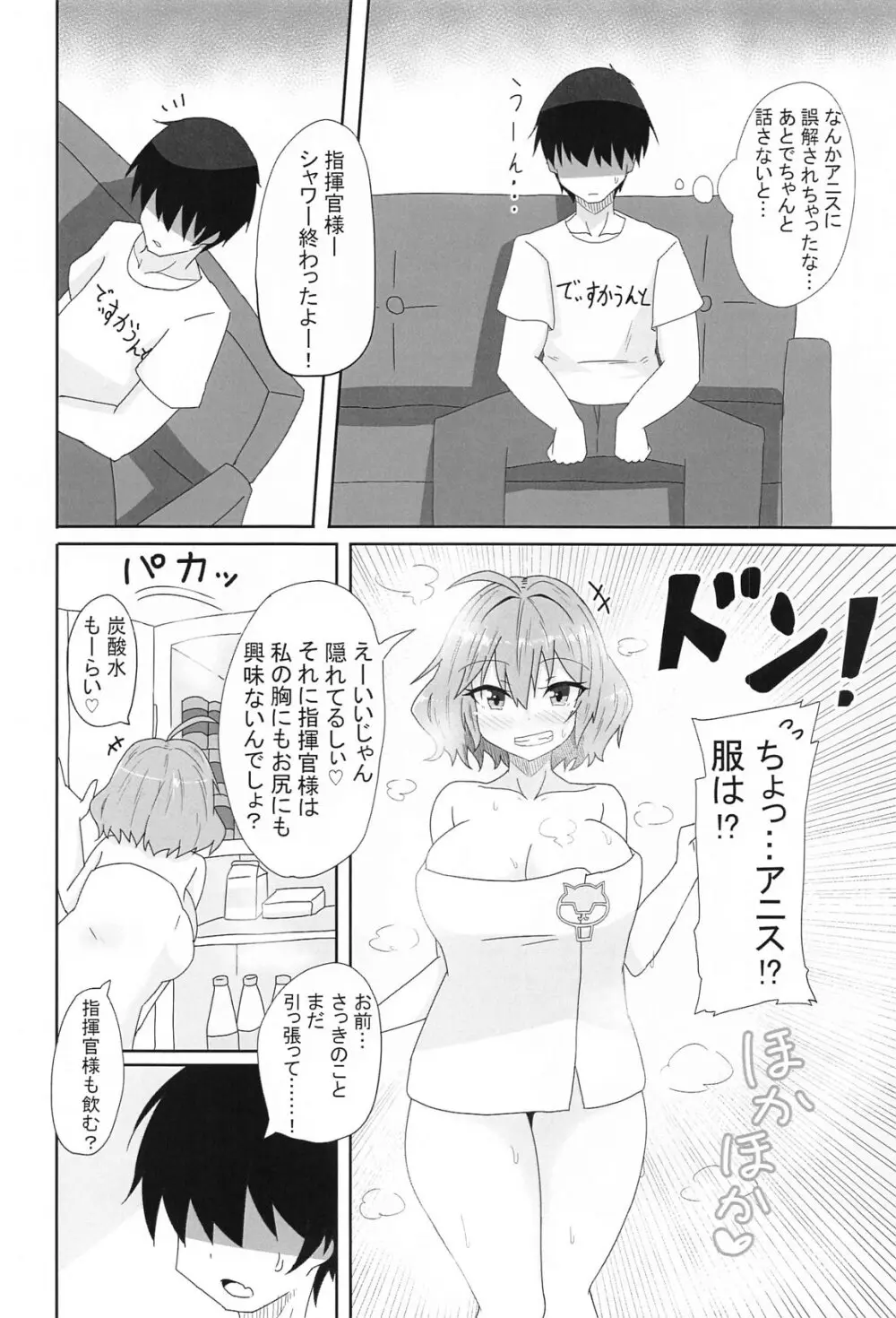 アニスのア〇ルでひと遊びしちゃおー! - 166784