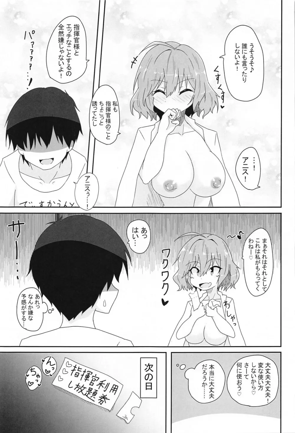 アニスのア〇ルでひと遊びしちゃおー! - 166789