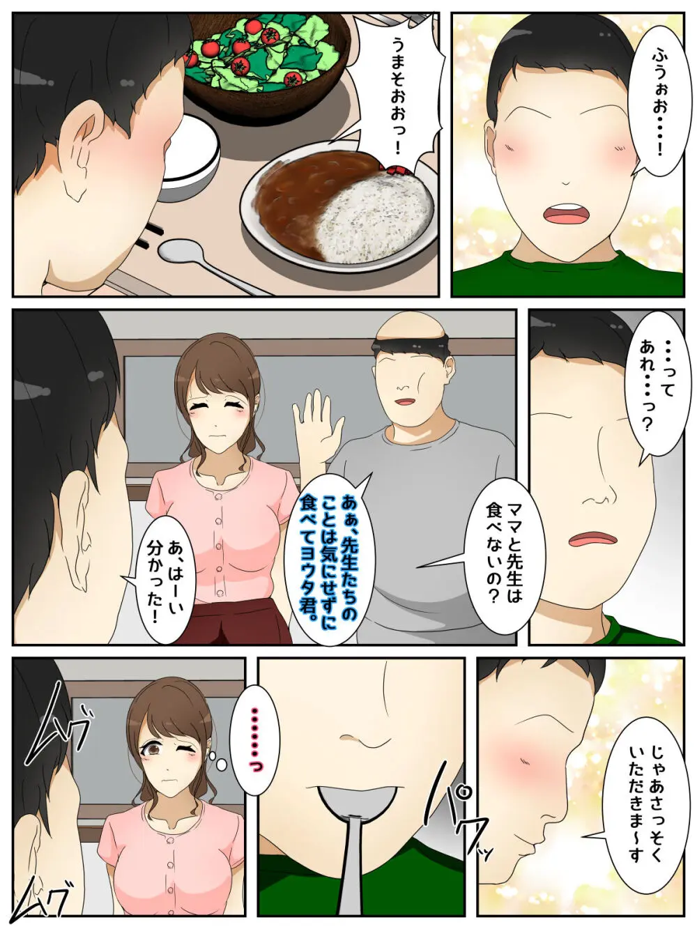 ぼくのママの身体でカレーを作られました。 後編 - 167184