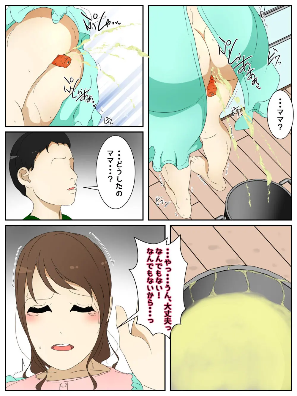 ぼくのママの身体でカレーを作られました。 後編 - 167174