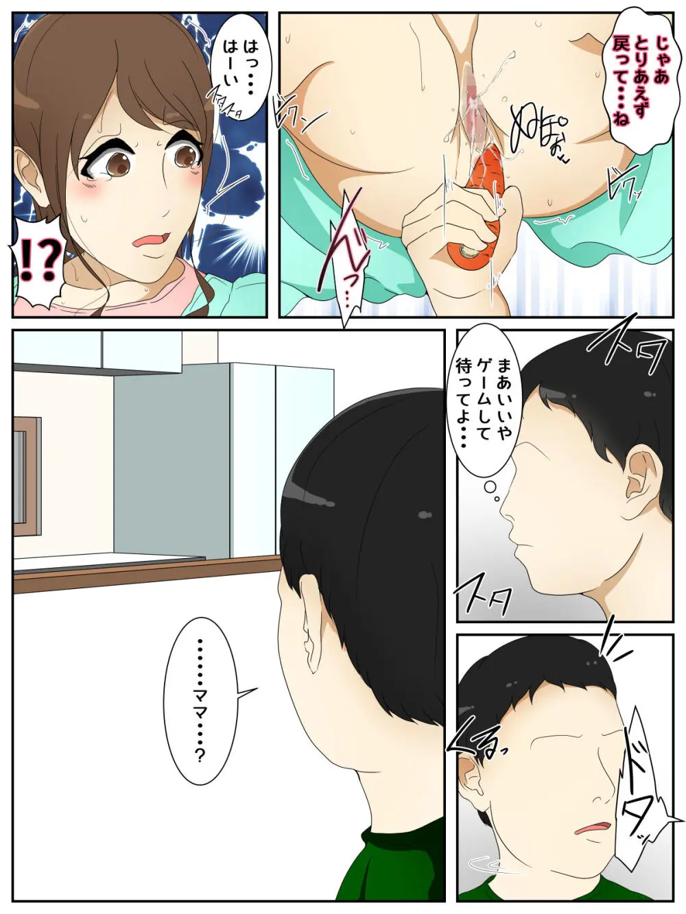 ぼくのママの身体でカレーを作られました。 後編 - 167176