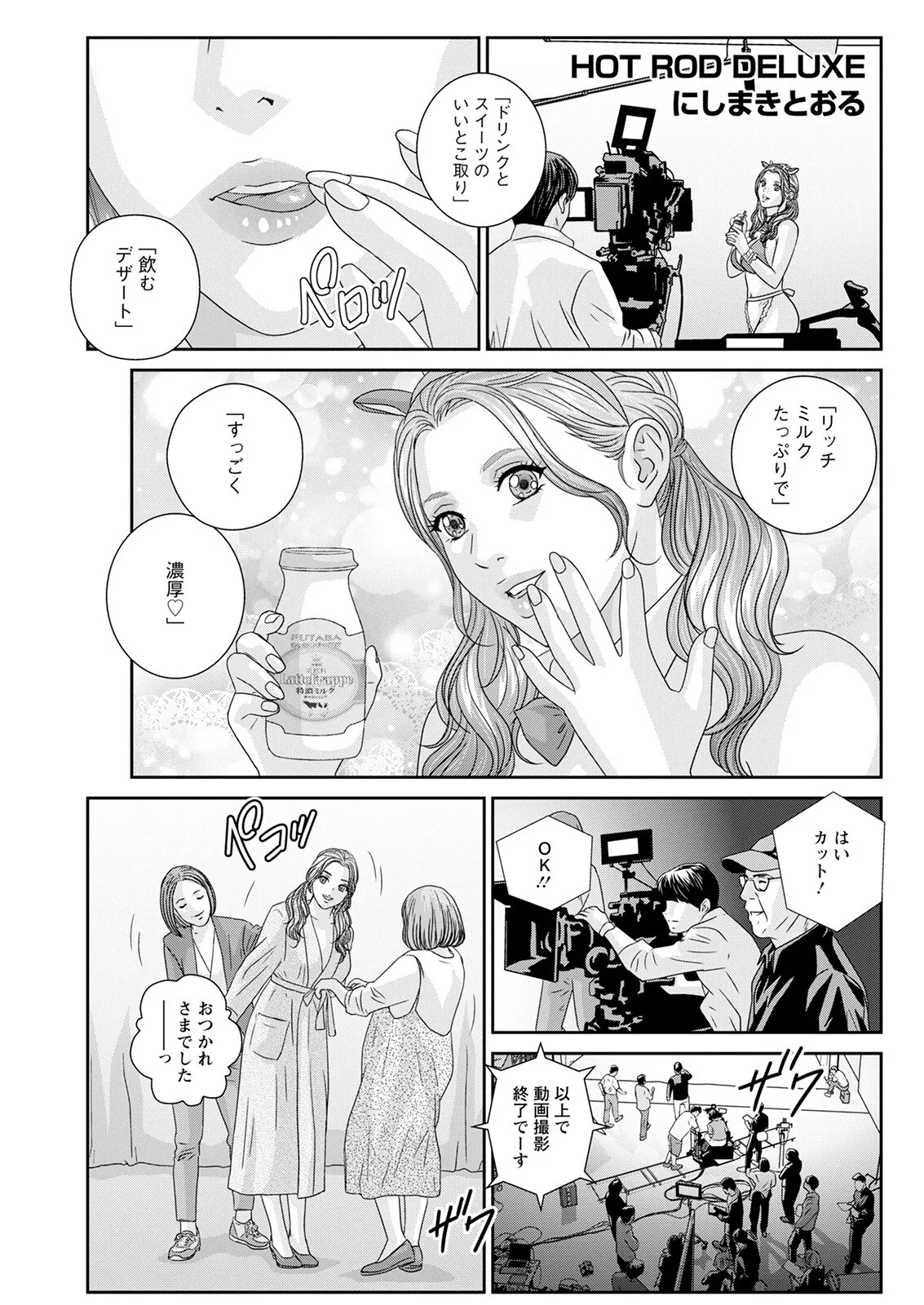 ホットロッドデラックス - 167790