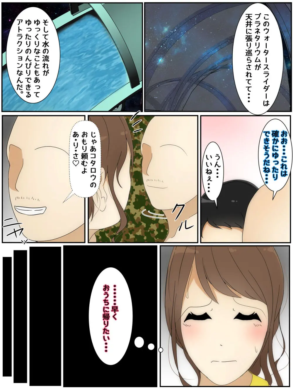 遊んでいる間にぼくのママが親友親子に犯された プール編 後編 - 168894