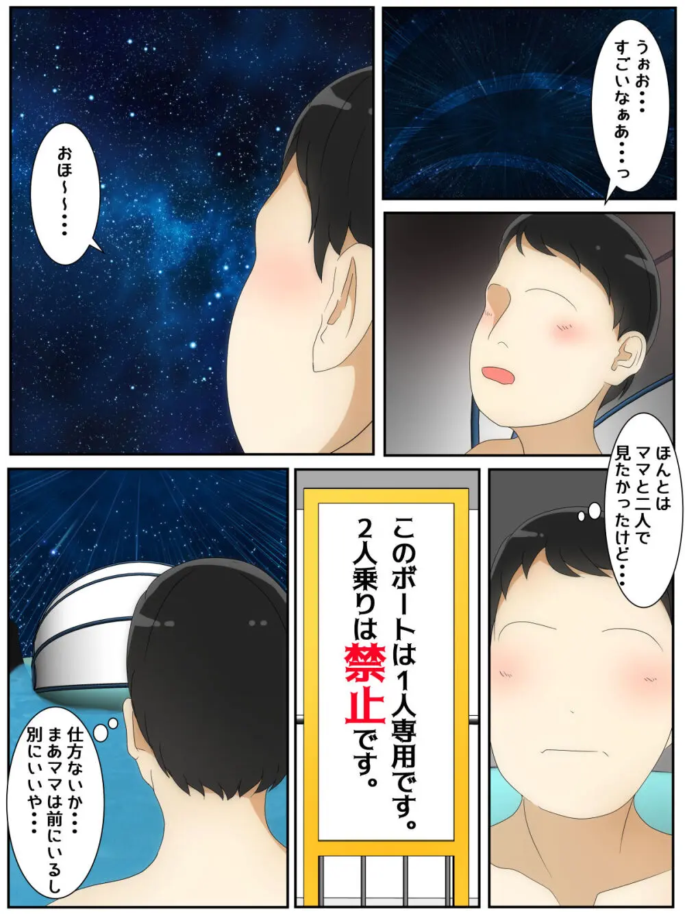 遊んでいる間にぼくのママが親友親子に犯された プール編 後編 - 168895