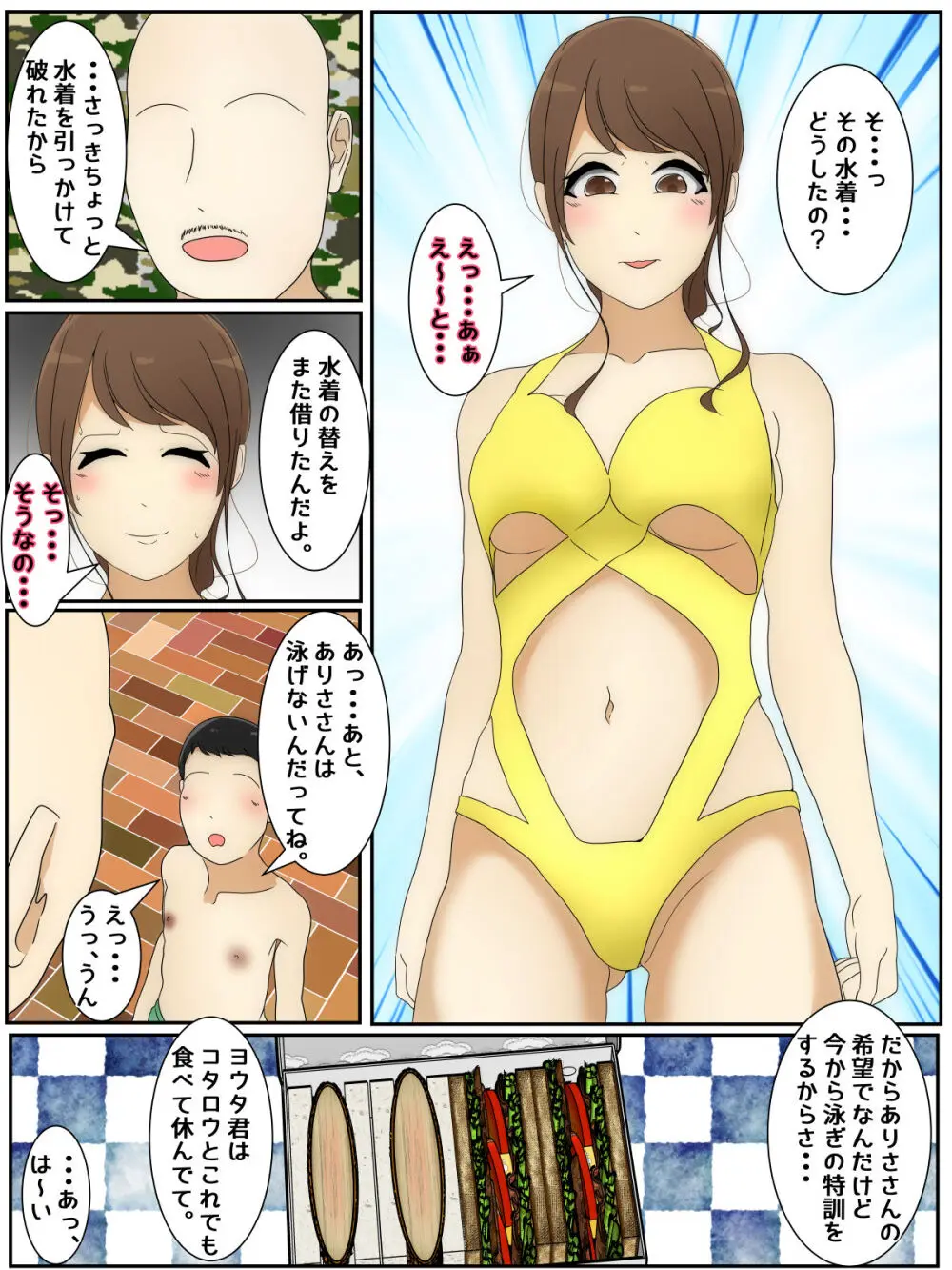 遊んでいる間にぼくのママが親友親子に犯された プール編 後編 - 168878